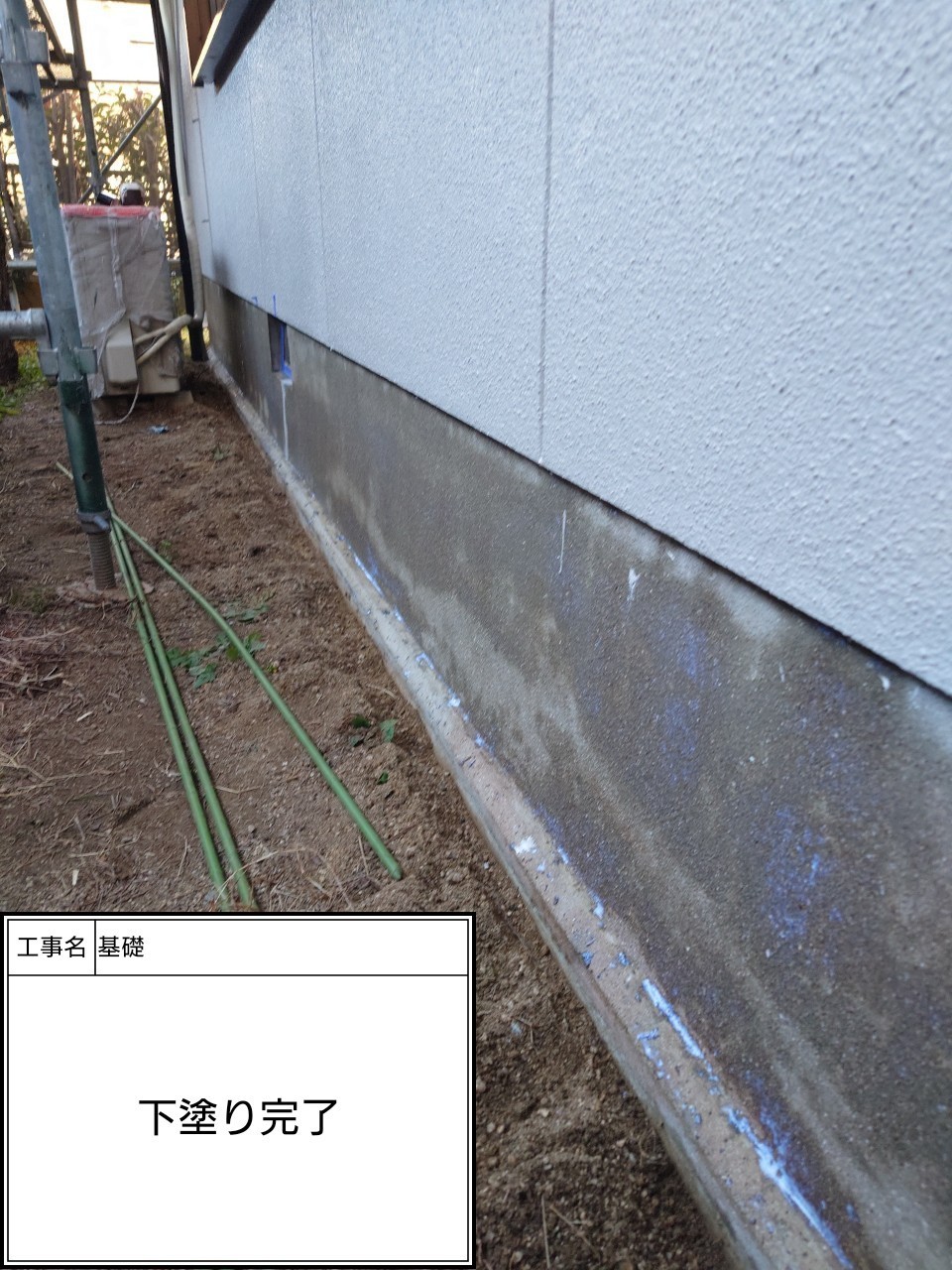 付帯部下塗り（施工中）