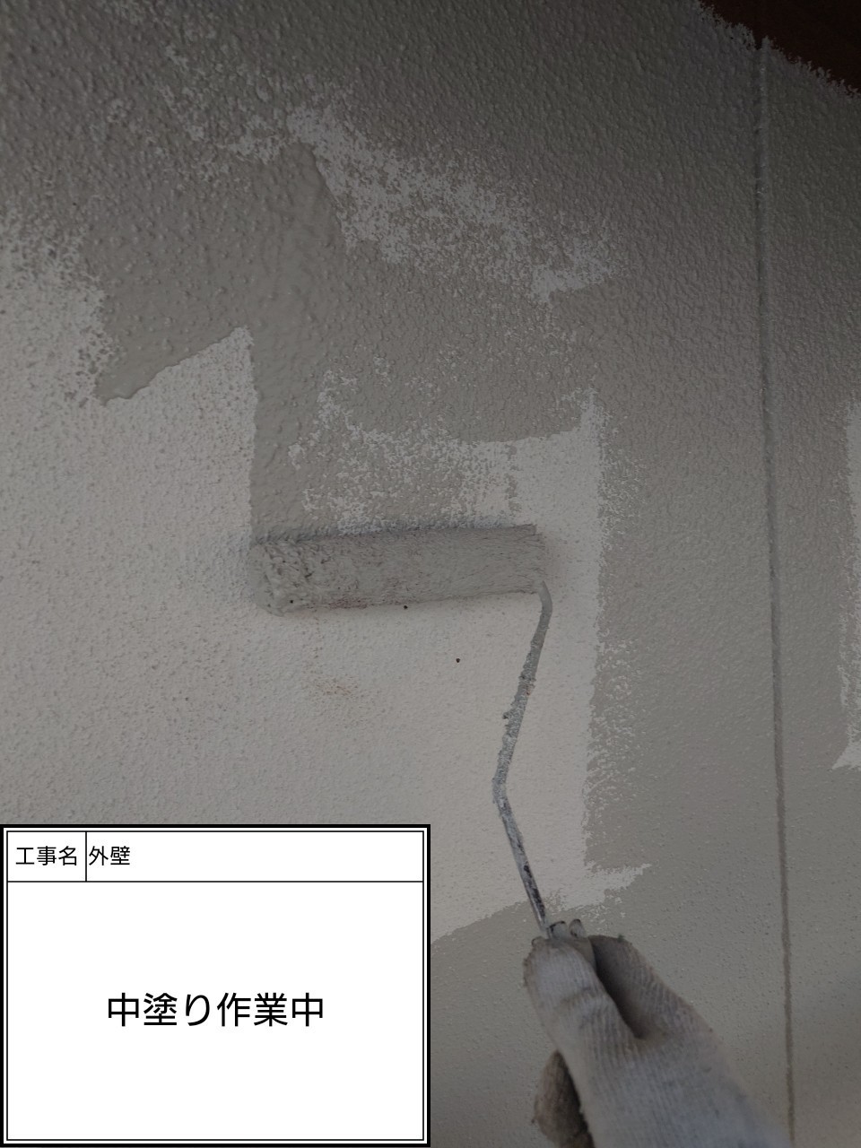 外壁中塗り（施工中）