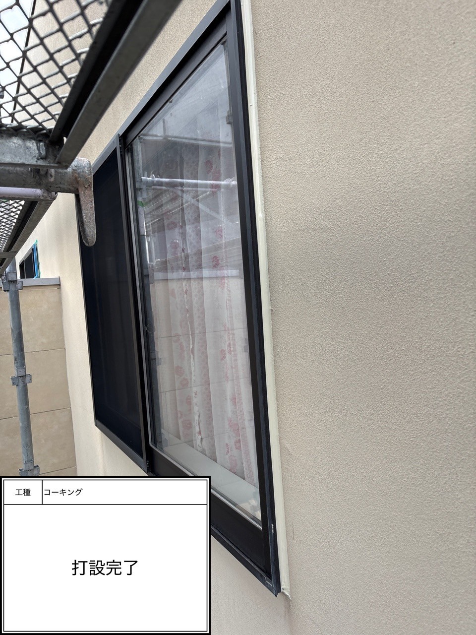 シーリング打設（施工完了）