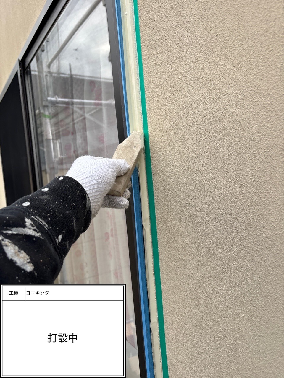 シーリング打設（施工中）