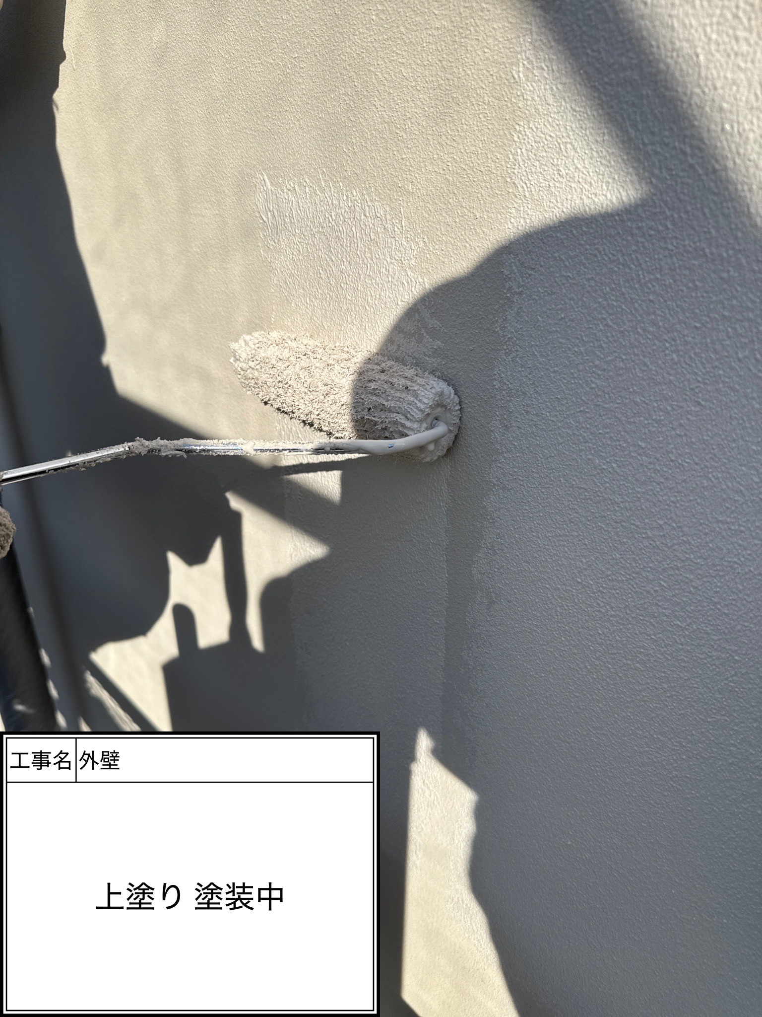 外壁上塗り（施工中）