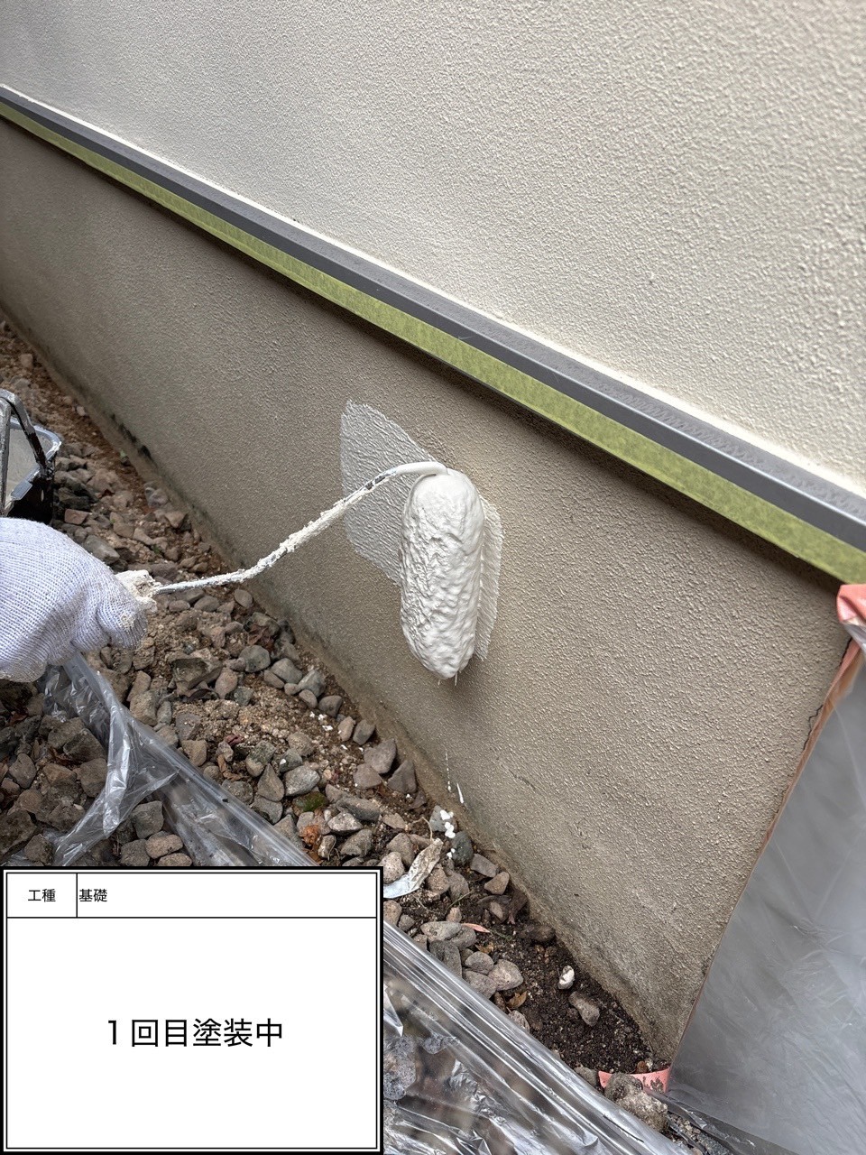 付帯部1回目（施工中）