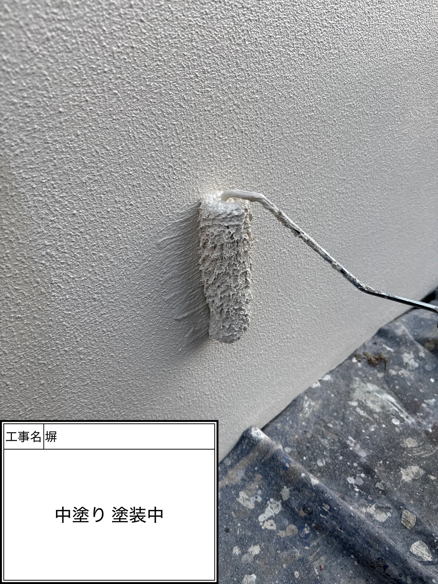 外塀2回目（施工中）