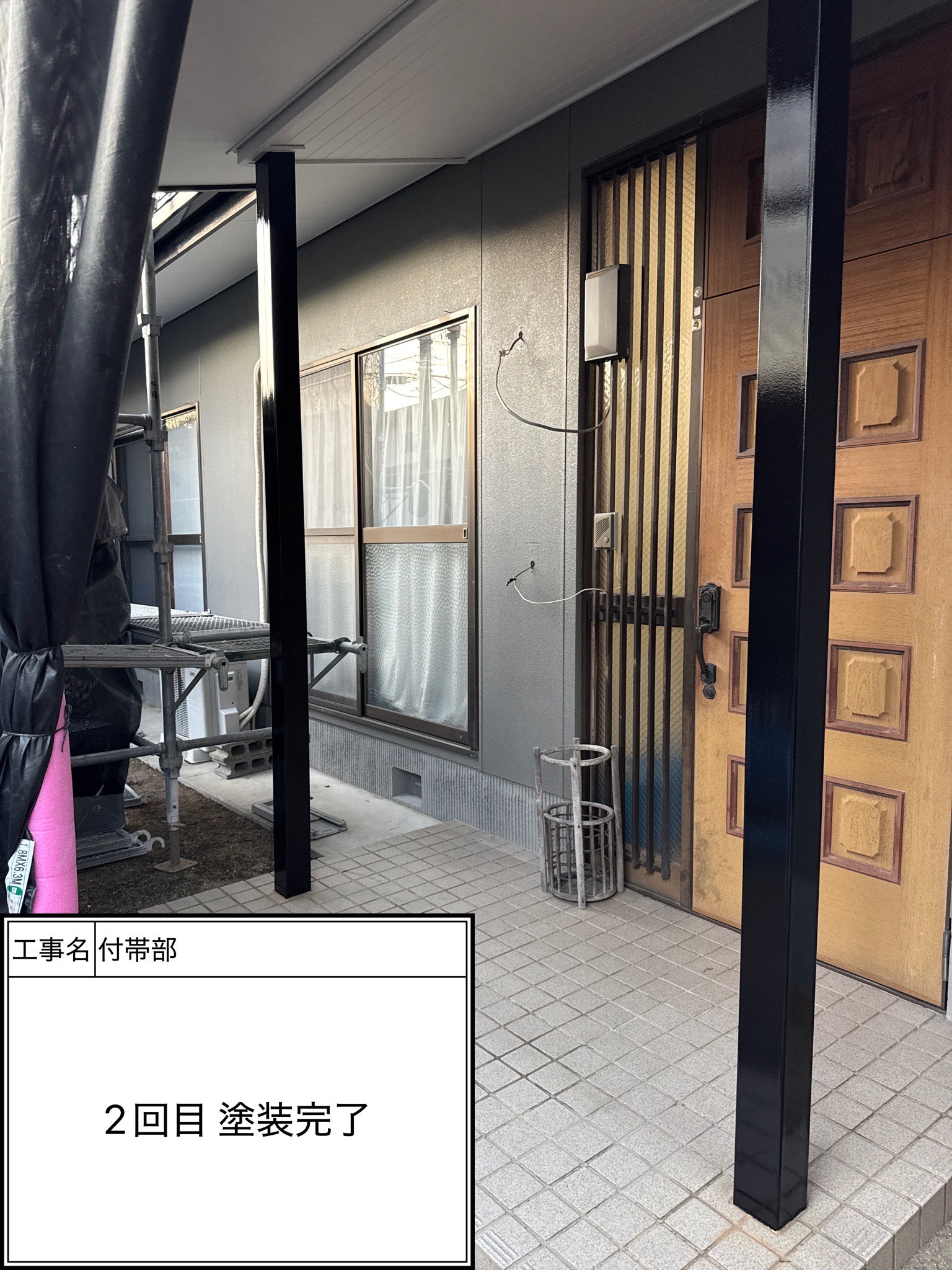 付帯部2回目（施工完了）