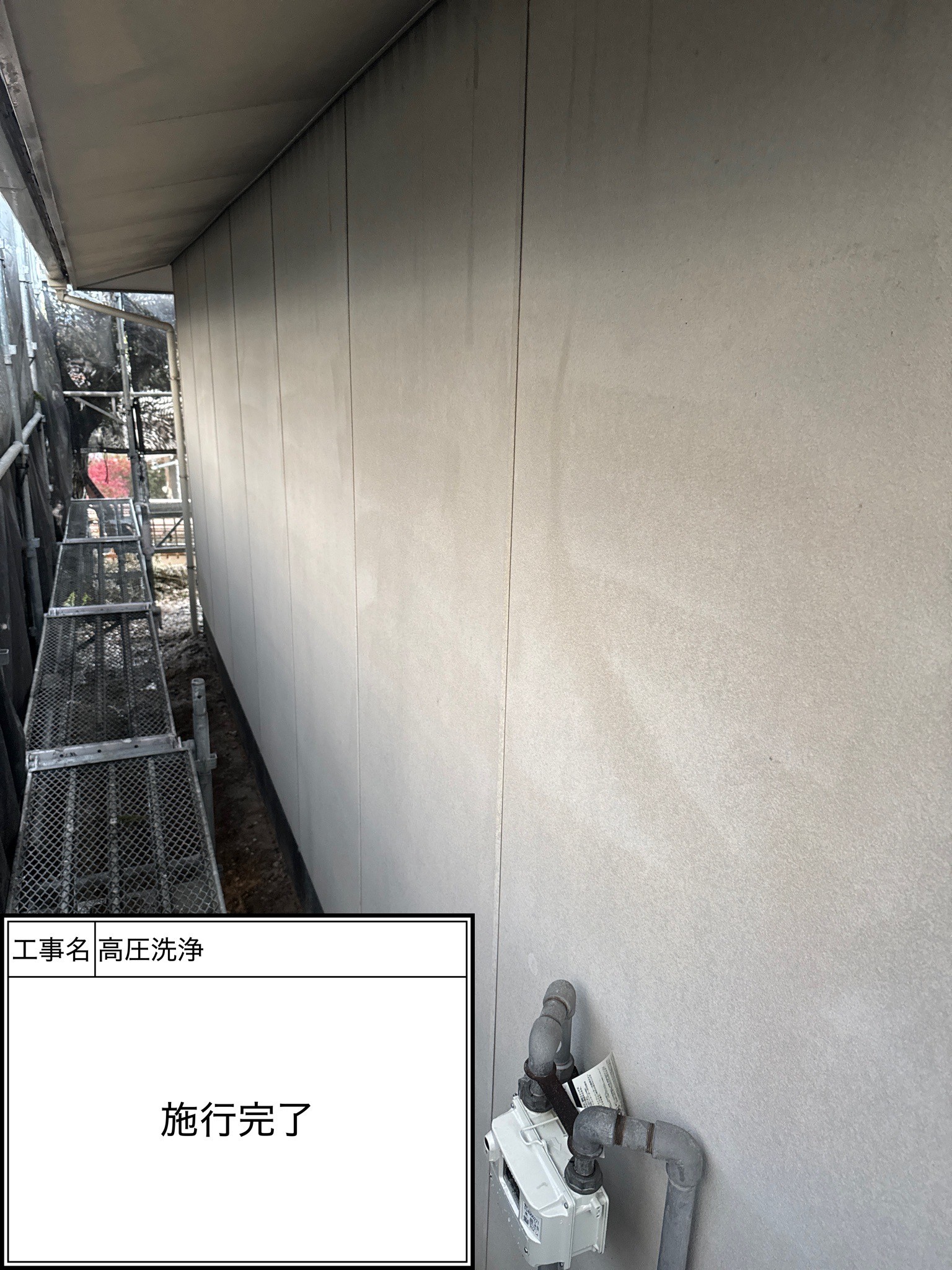 高圧洗浄（施工完了）