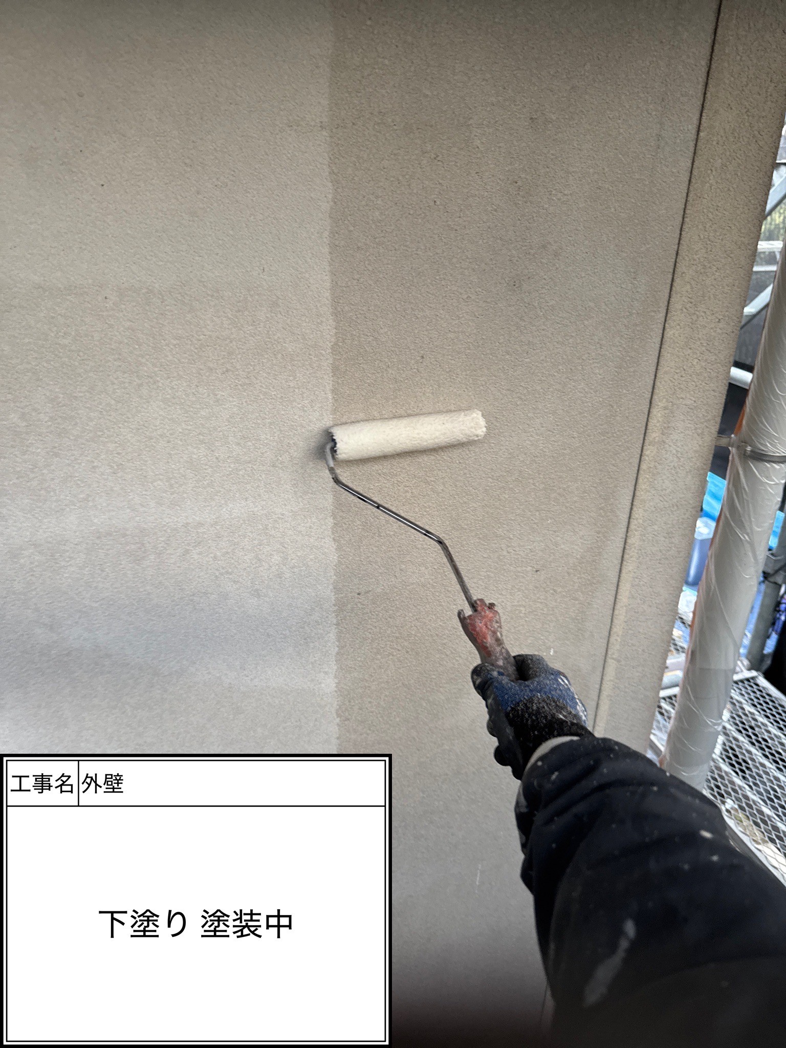 外壁下塗り（施工中）