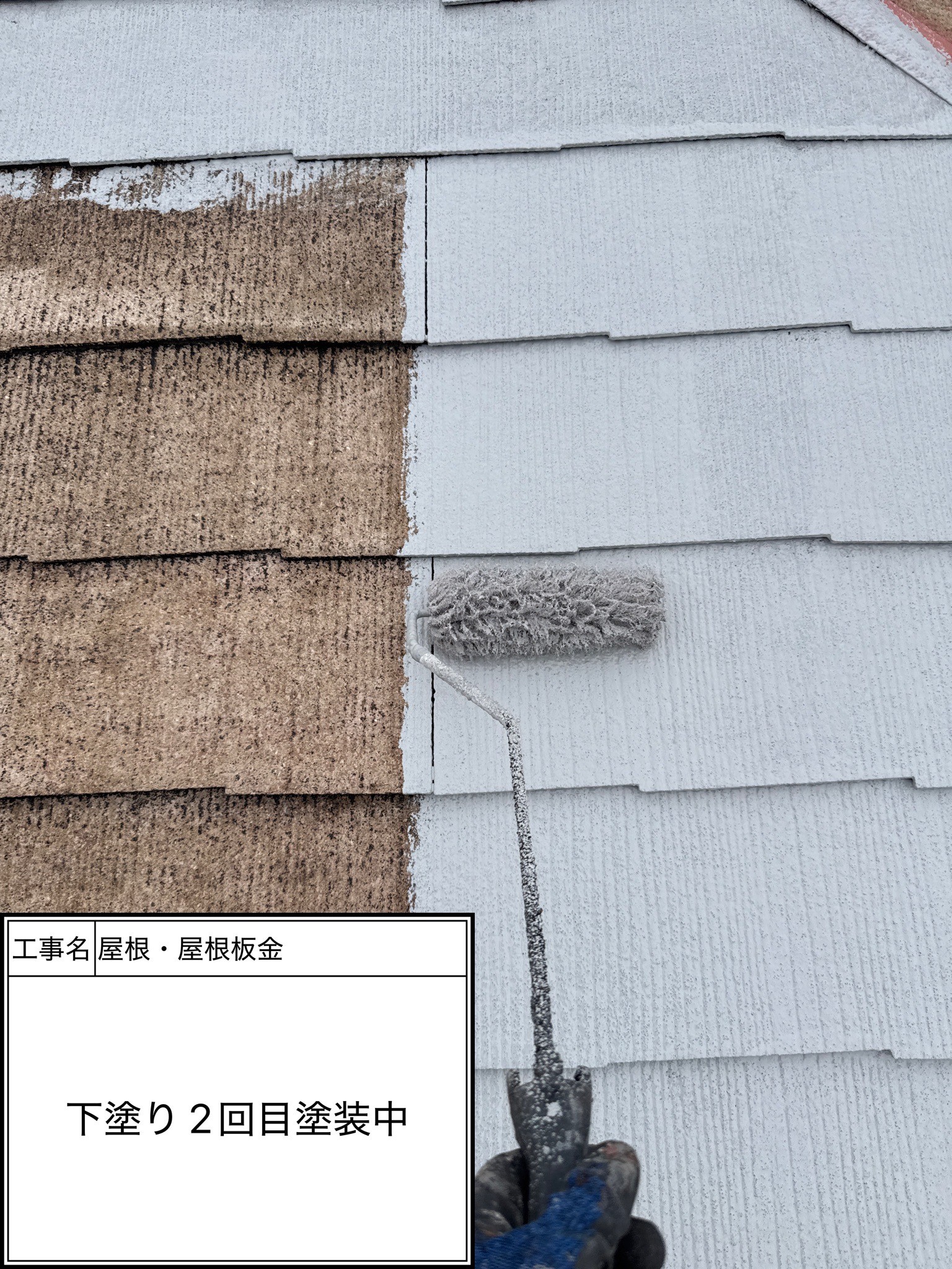 屋根下塗り2回目（施工中）