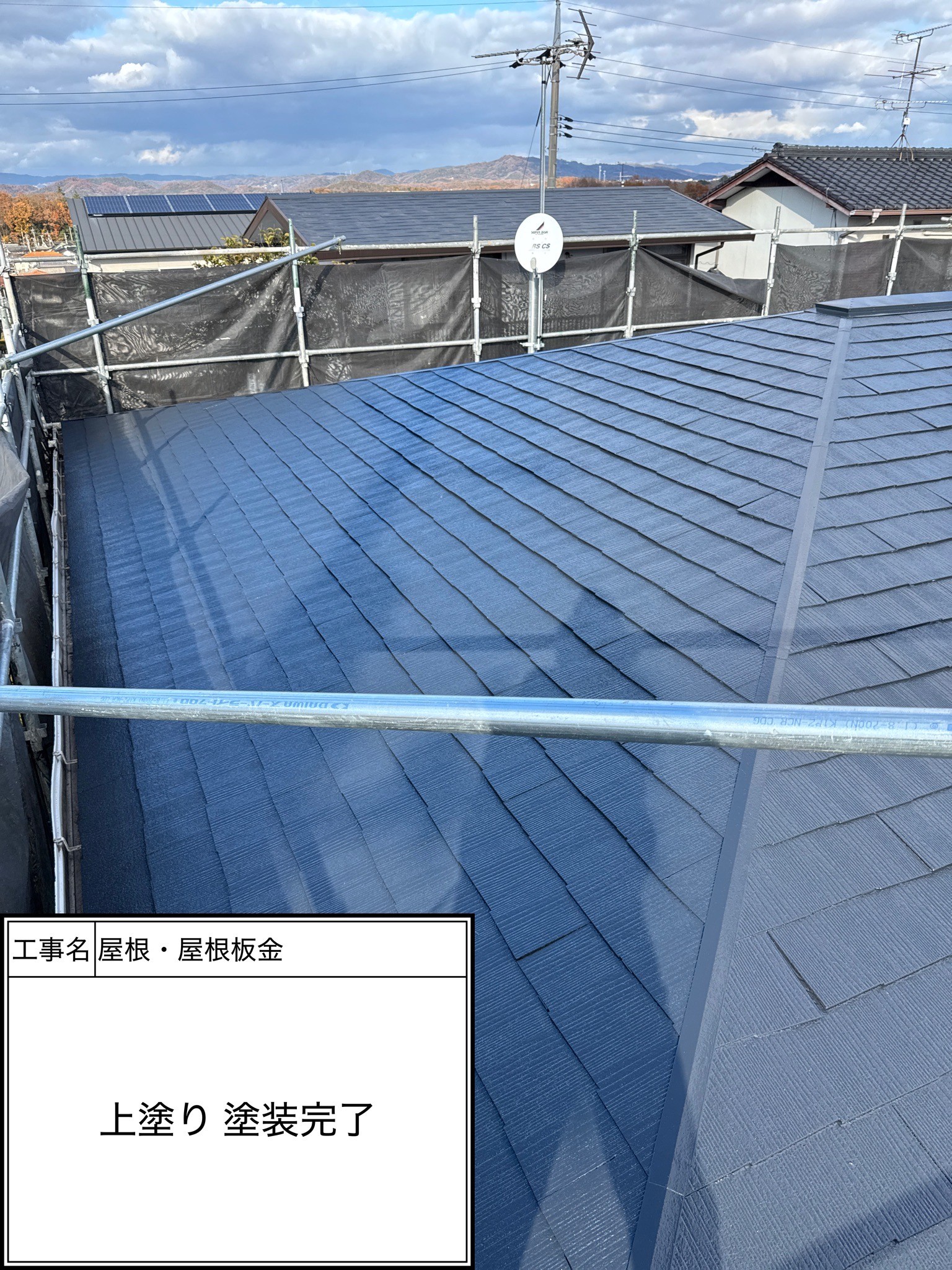 屋根上塗り（施工完了）