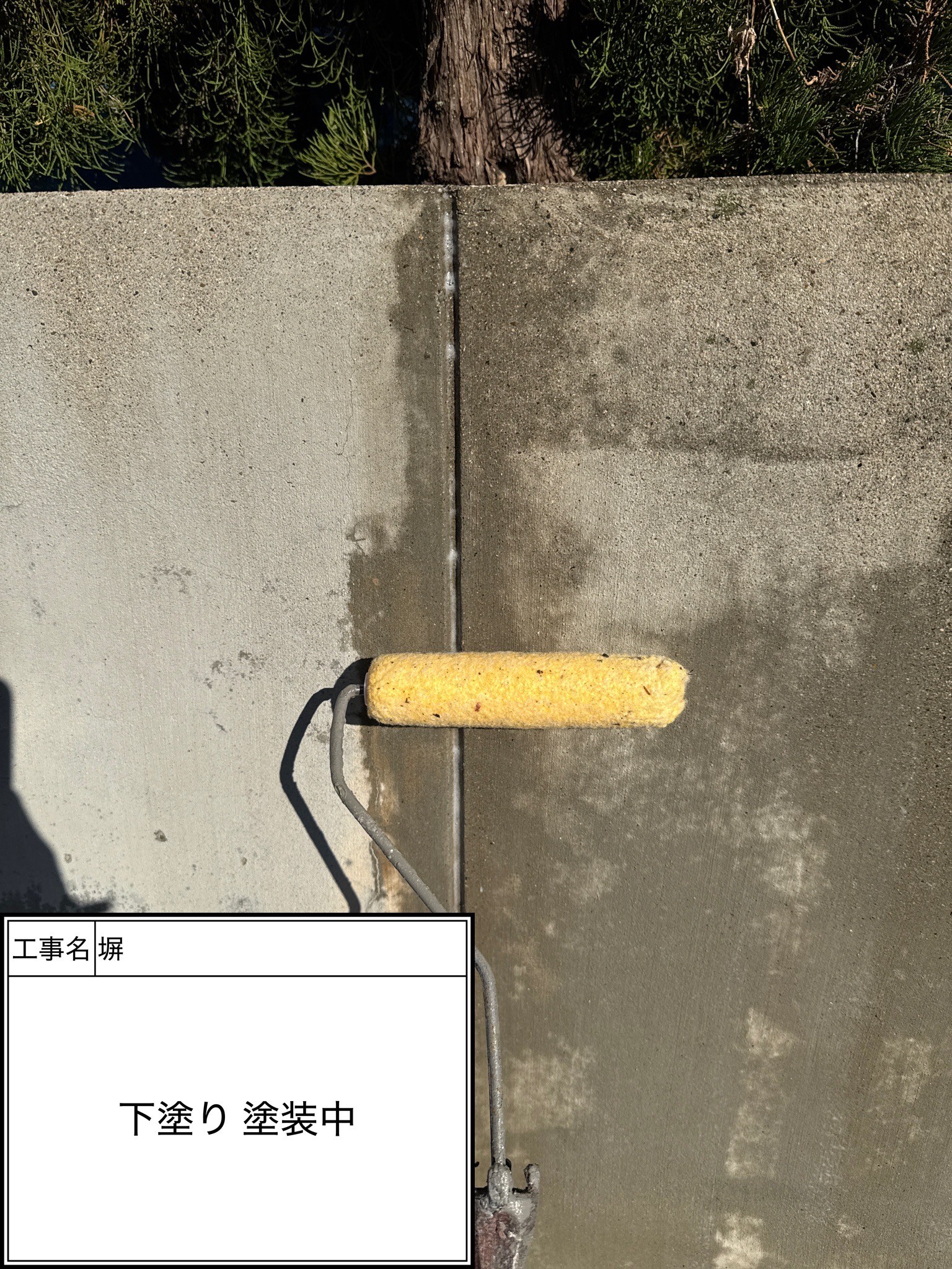 付帯部下塗り（施工中）