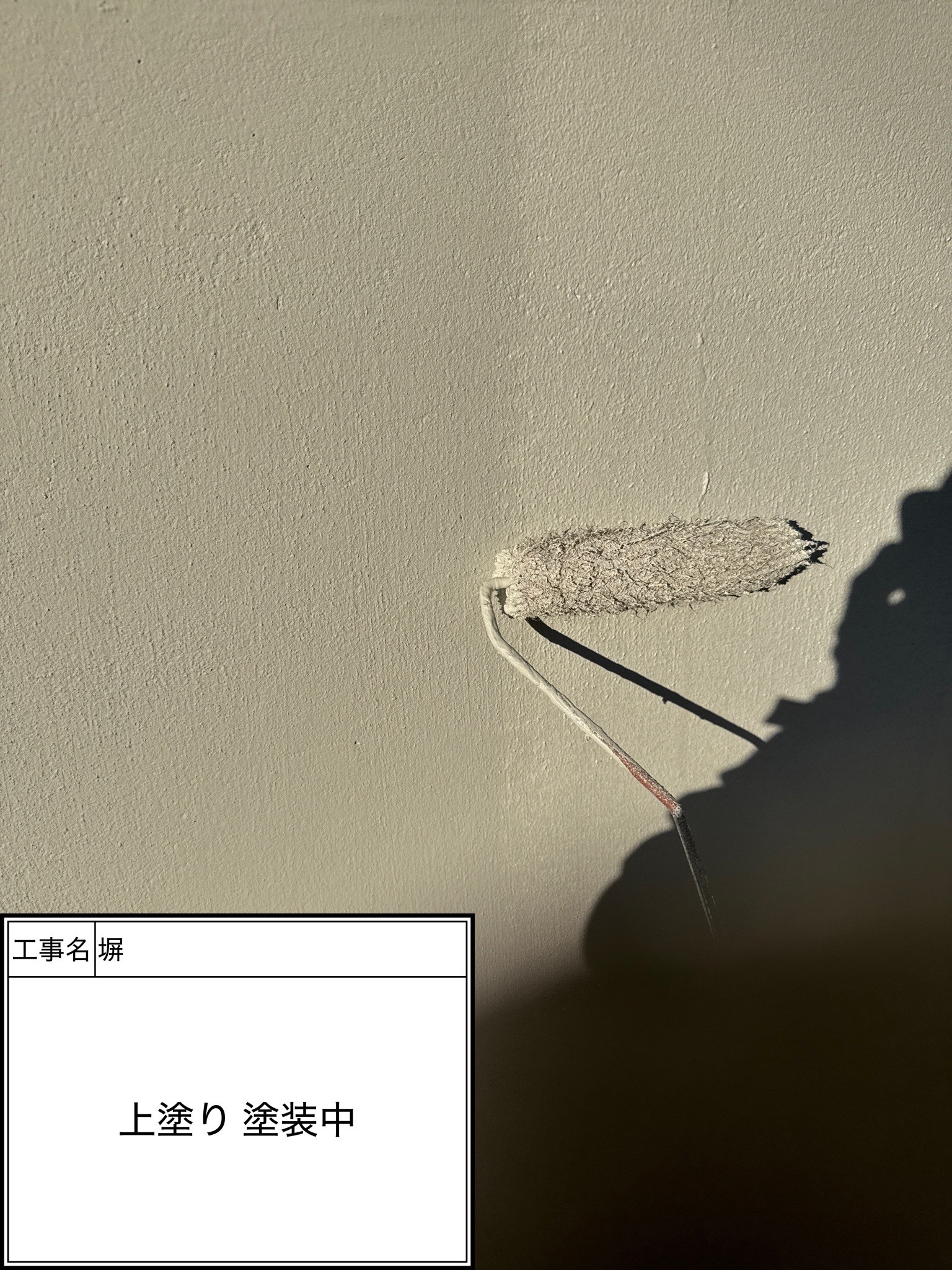 付帯部2回目（施工中）