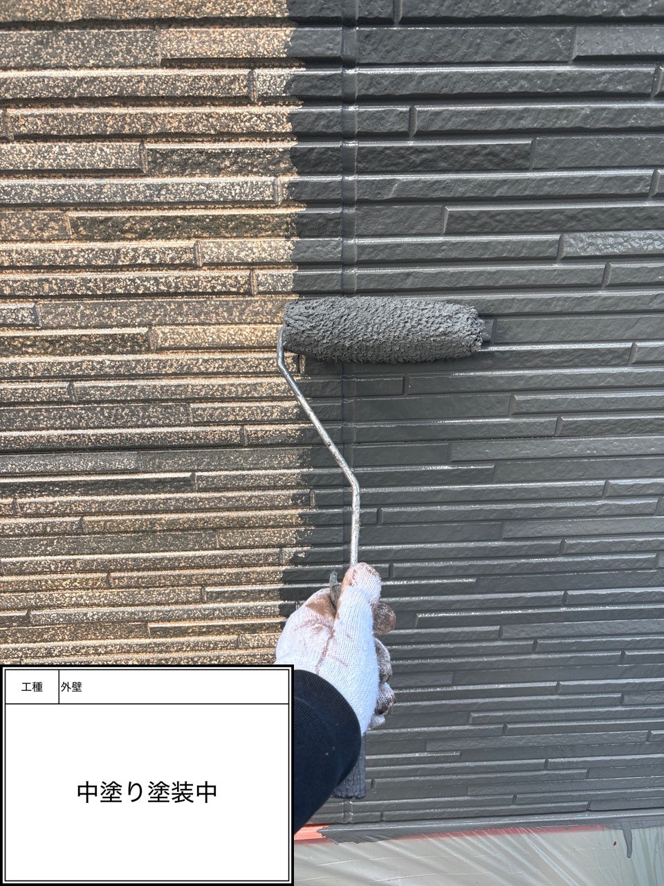 外壁中塗り（施工中）