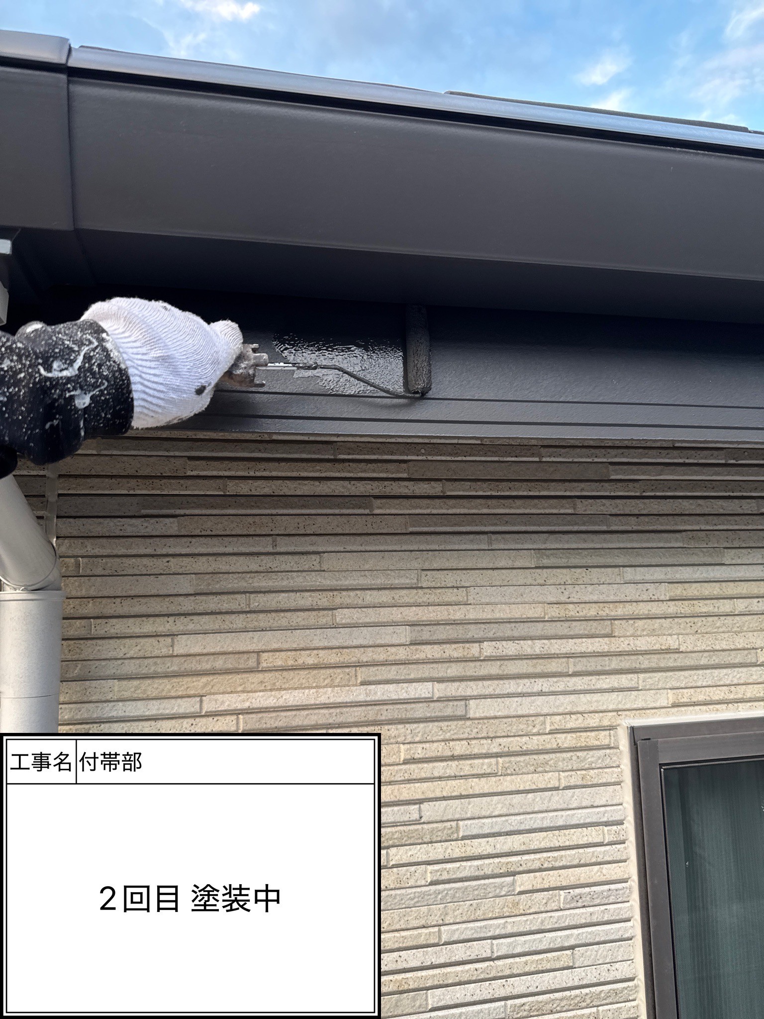 付帯部2回目（施工中）