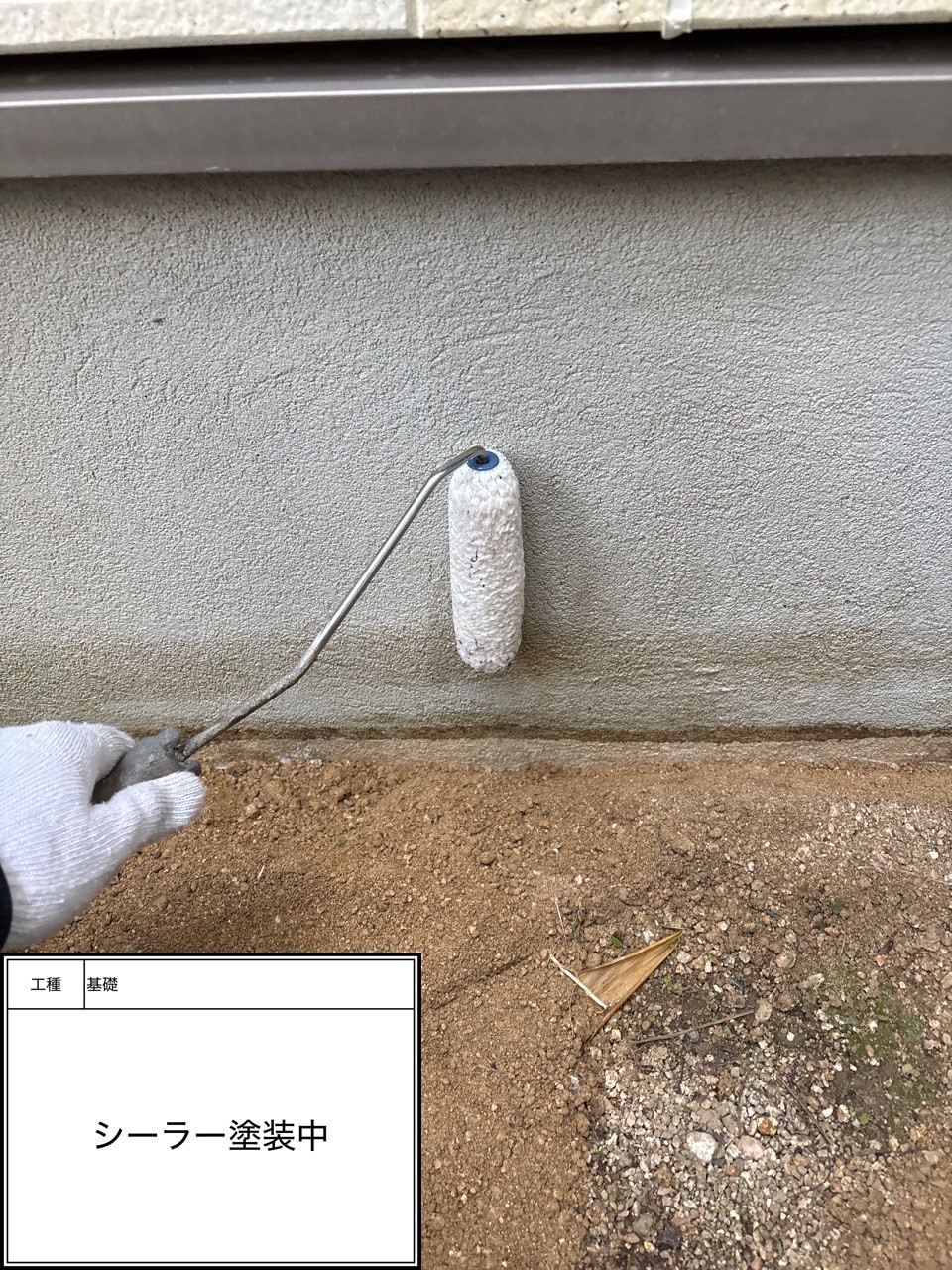 付帯部下塗り（施工中）