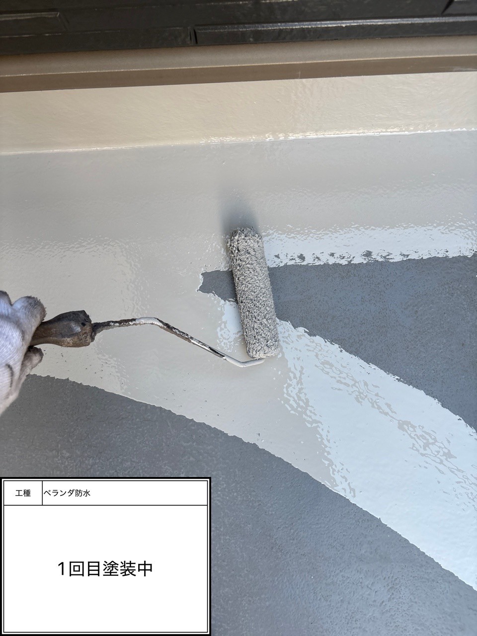 防水トップコート1回目施工中