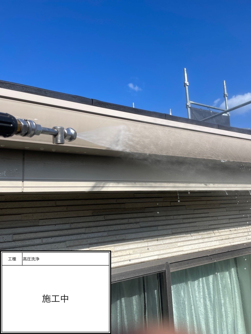 高圧洗浄（施工中）