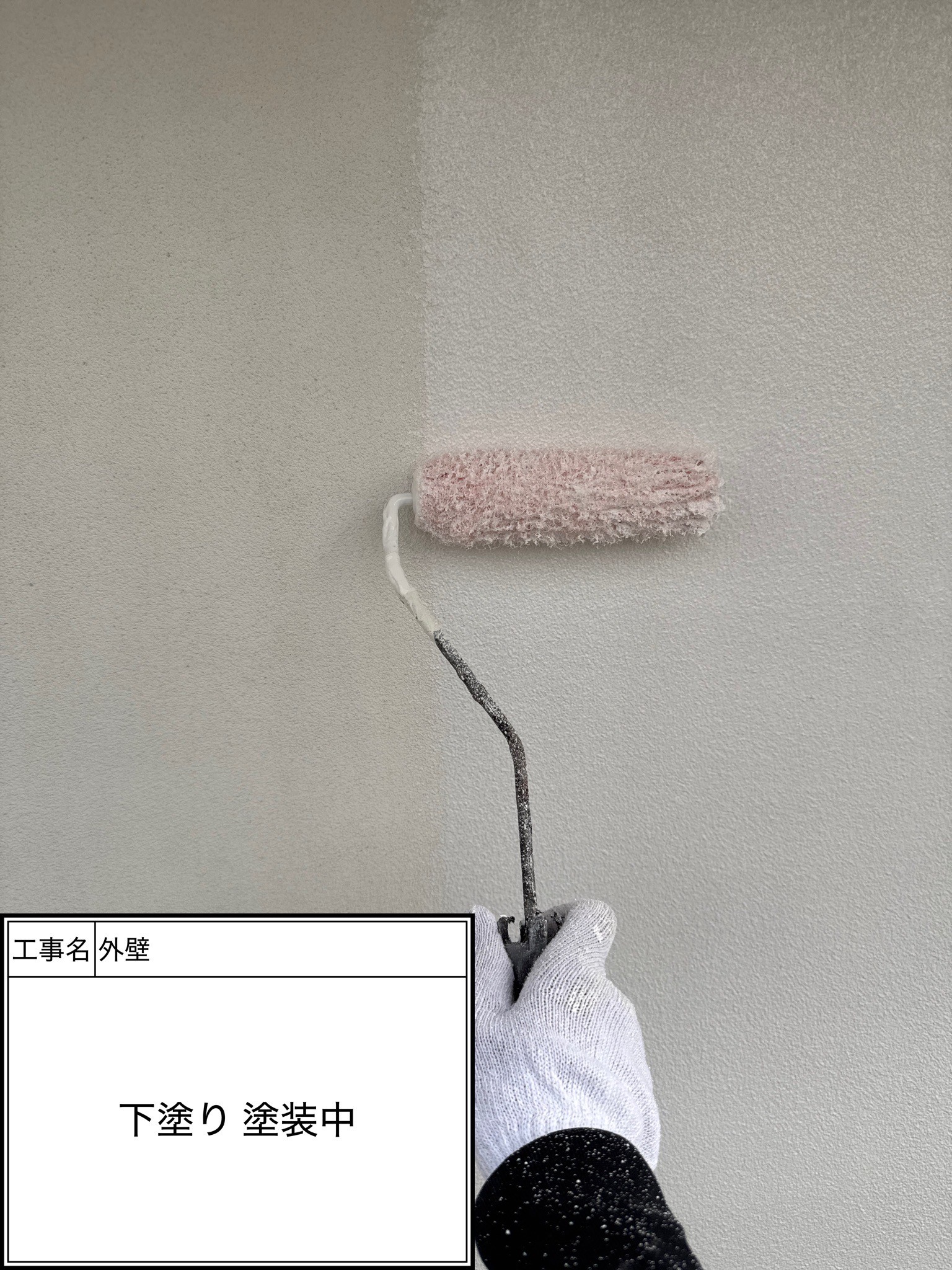 外壁　下塗り塗装