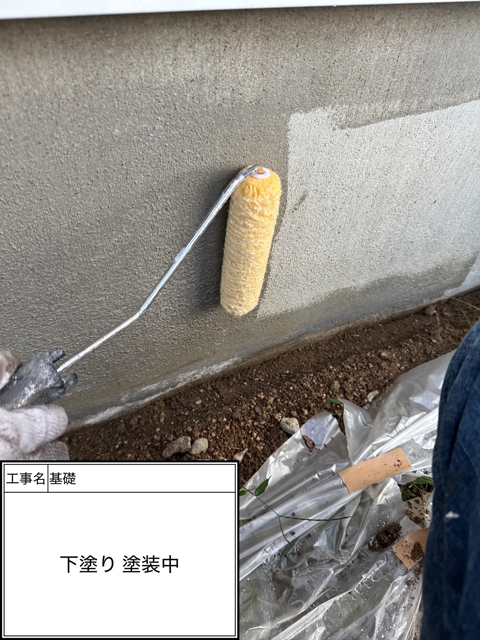 付帯部　下塗り施工中