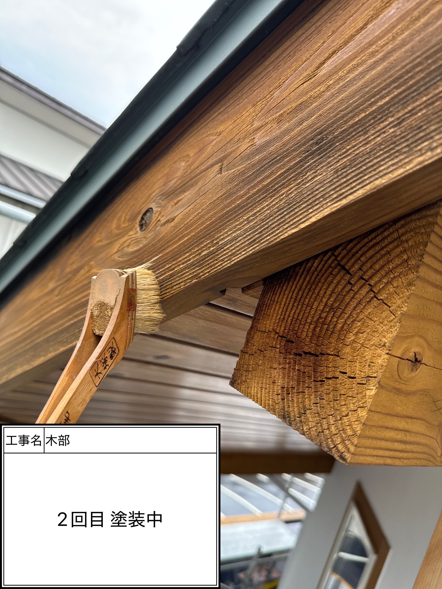 木部　２回目施工中