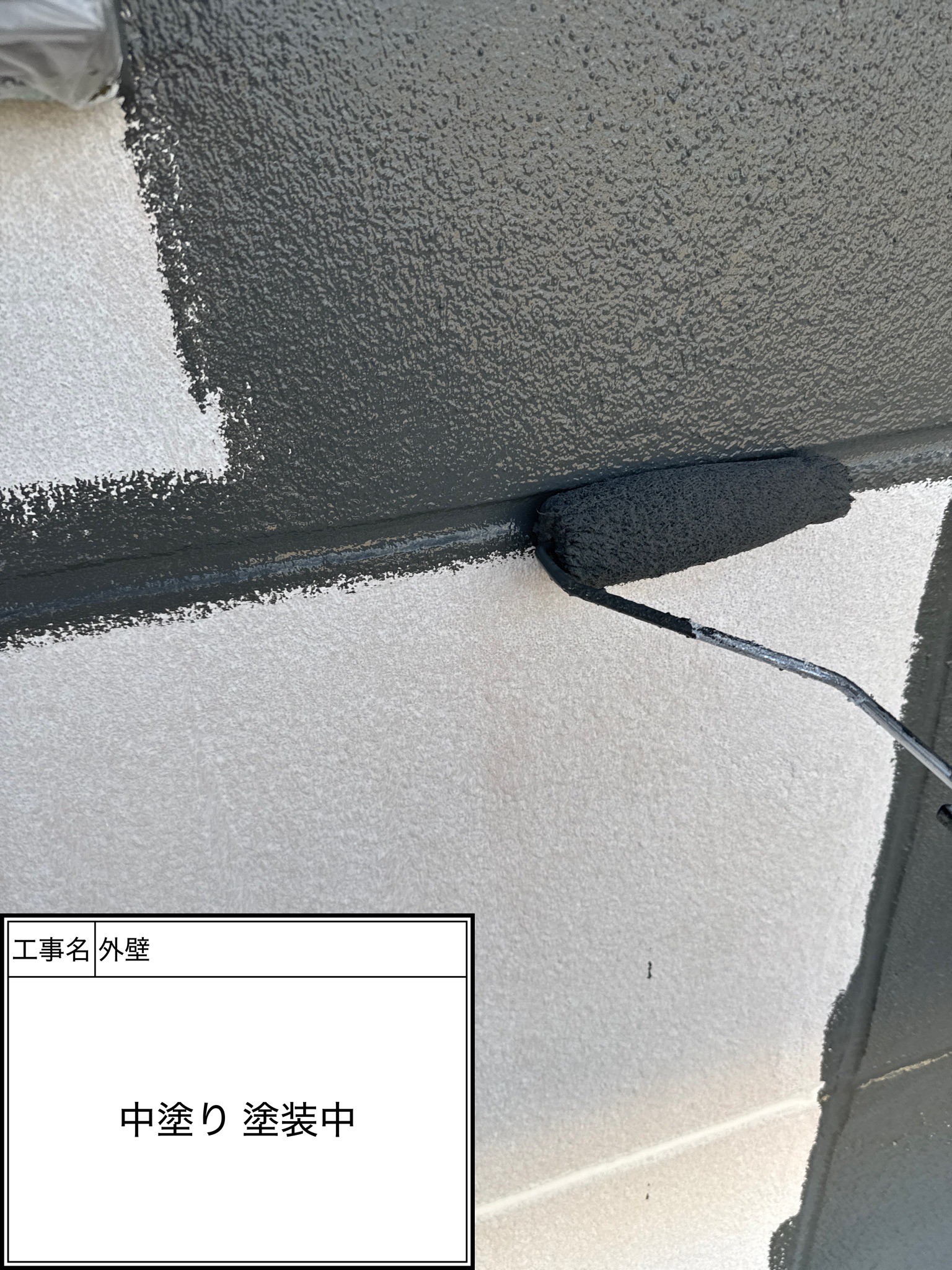 外壁中塗り（施工中）