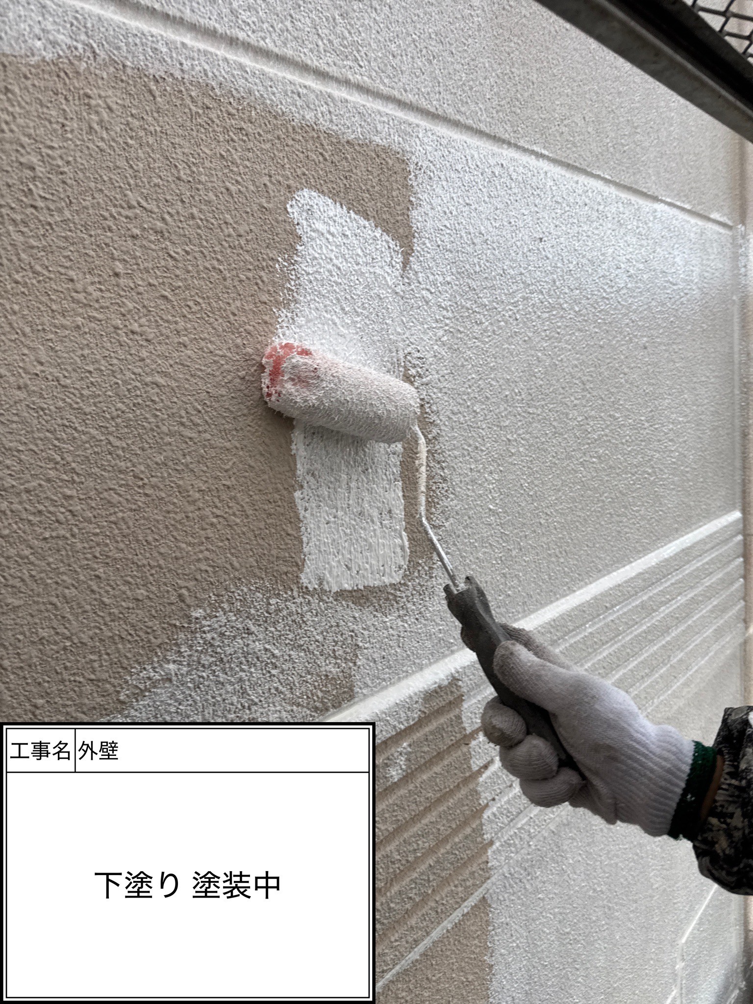 外壁下塗り（施工中）