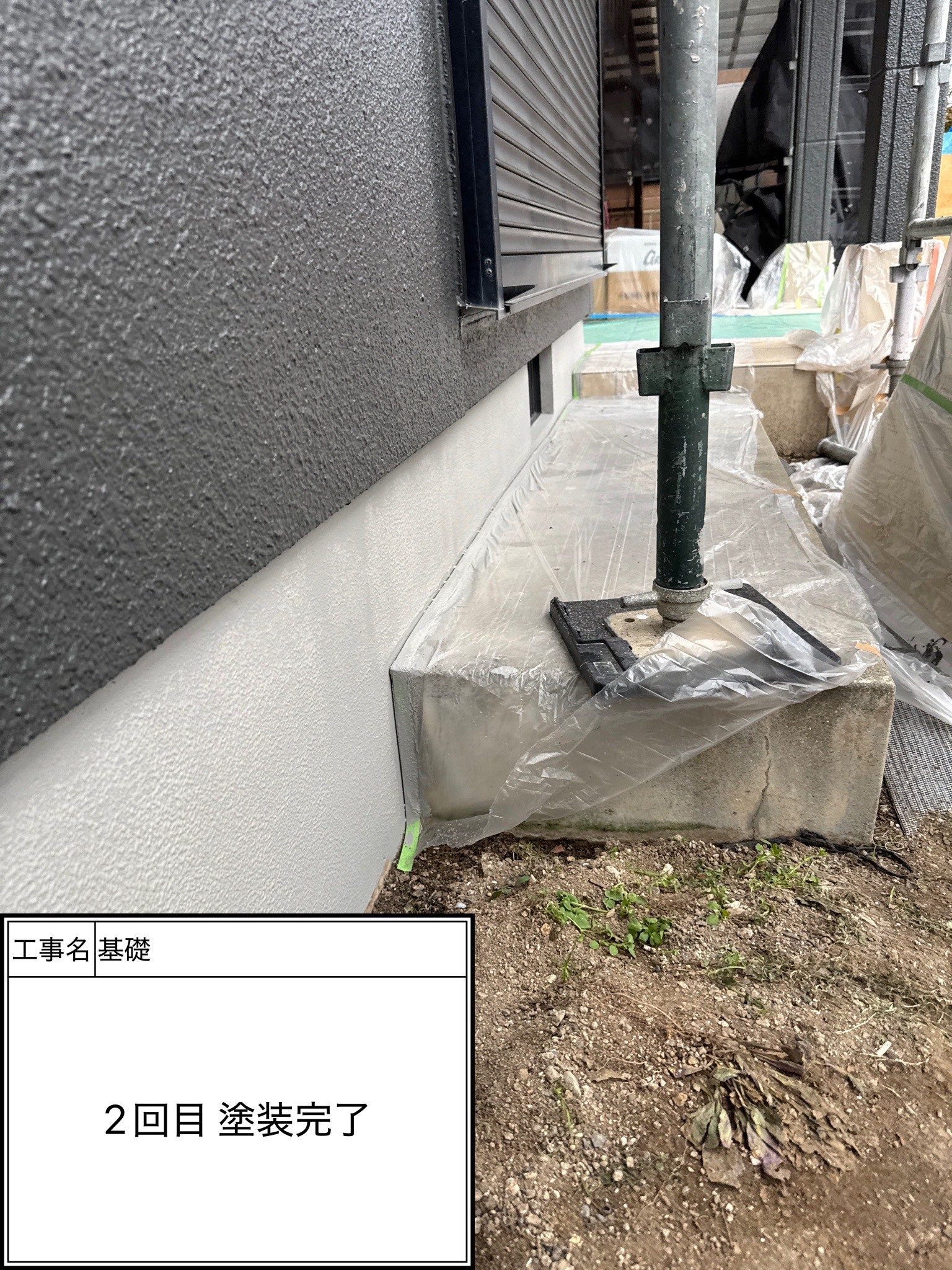 付帯部2回目（施工完了）