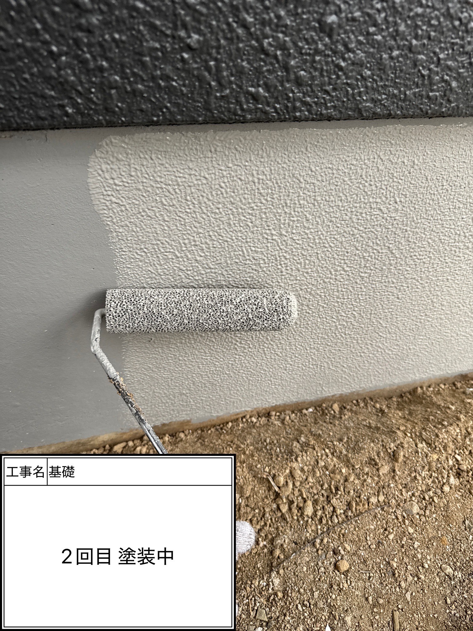 付帯部2回目（施工中）