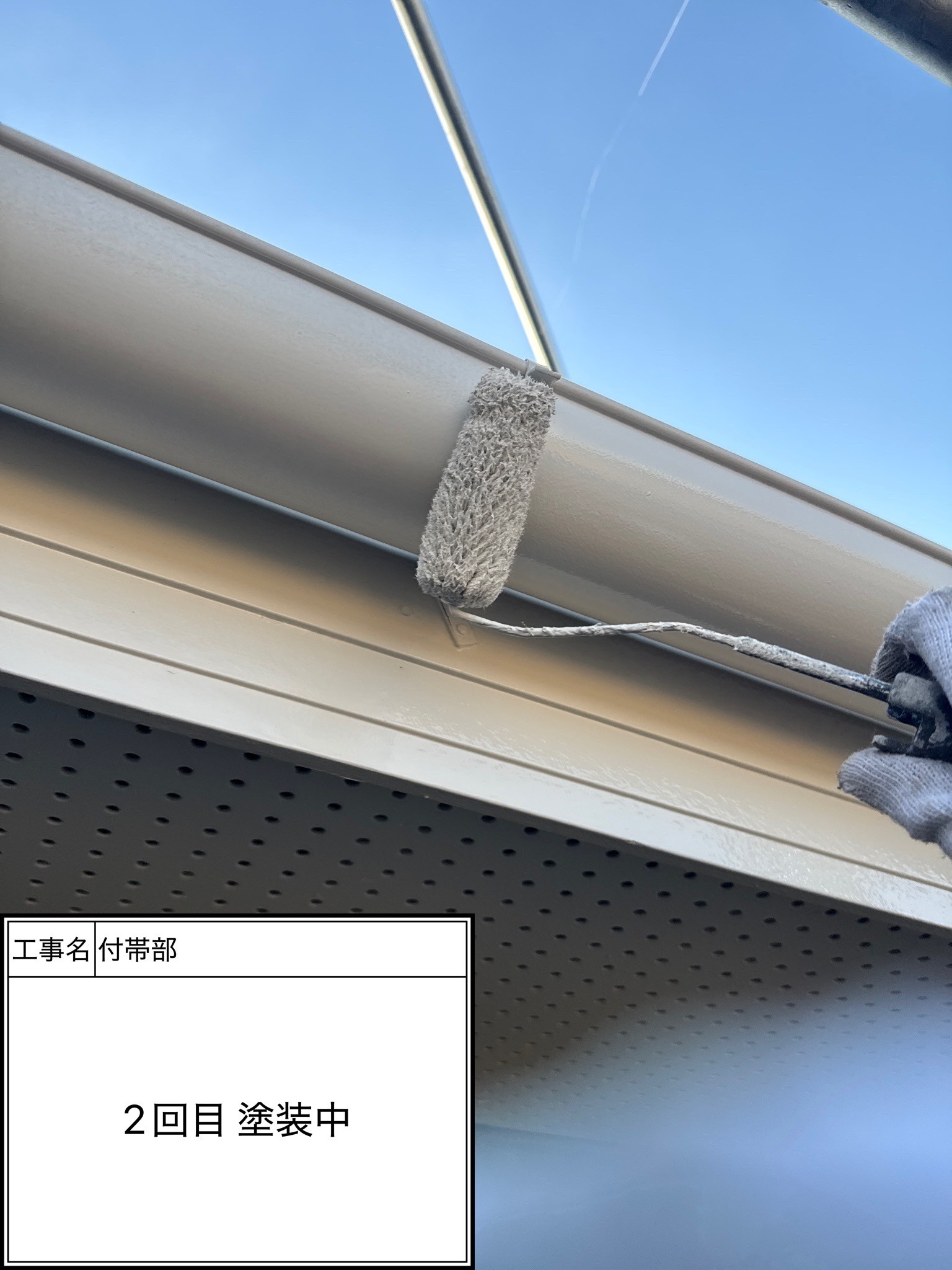付帯部2回目（施工中）