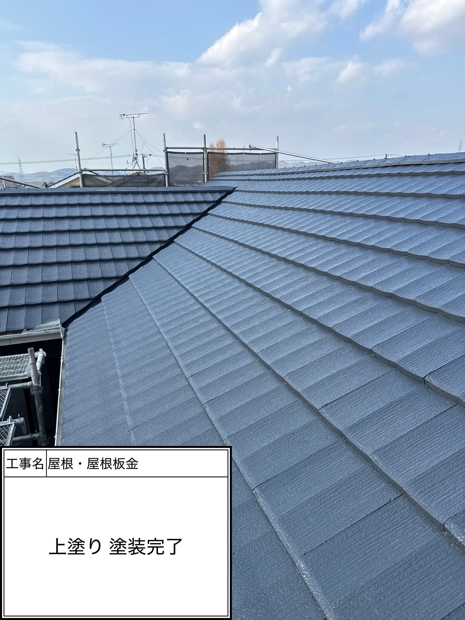 屋根上塗り（施工完了）