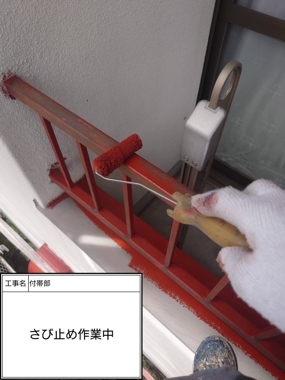 付帯部下塗り（施工中）