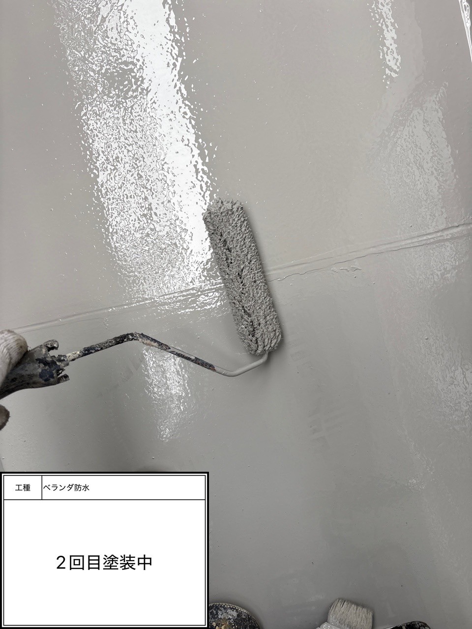 防水トップコート2回目施工中