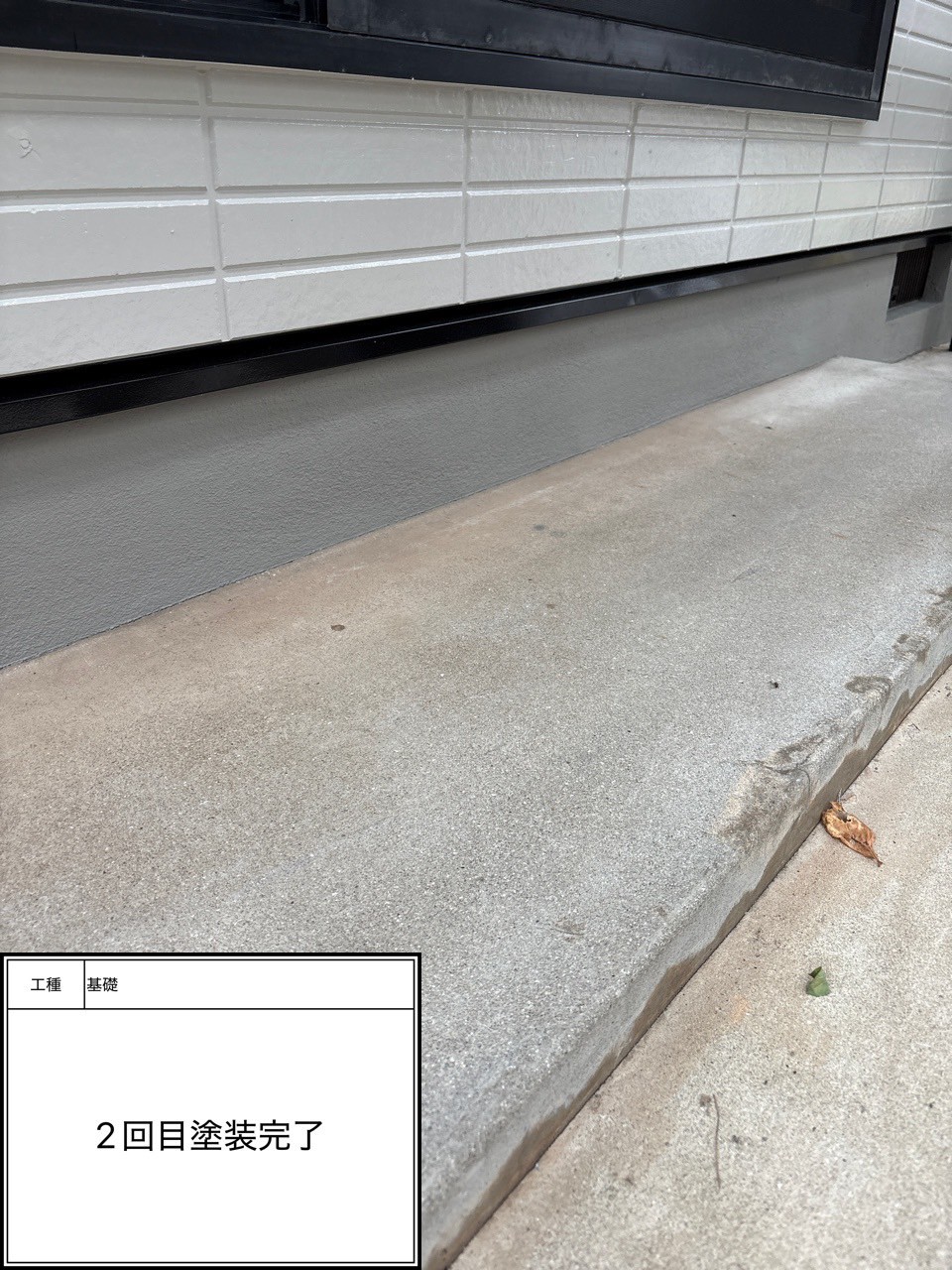 付帯部2回目（施工完了）