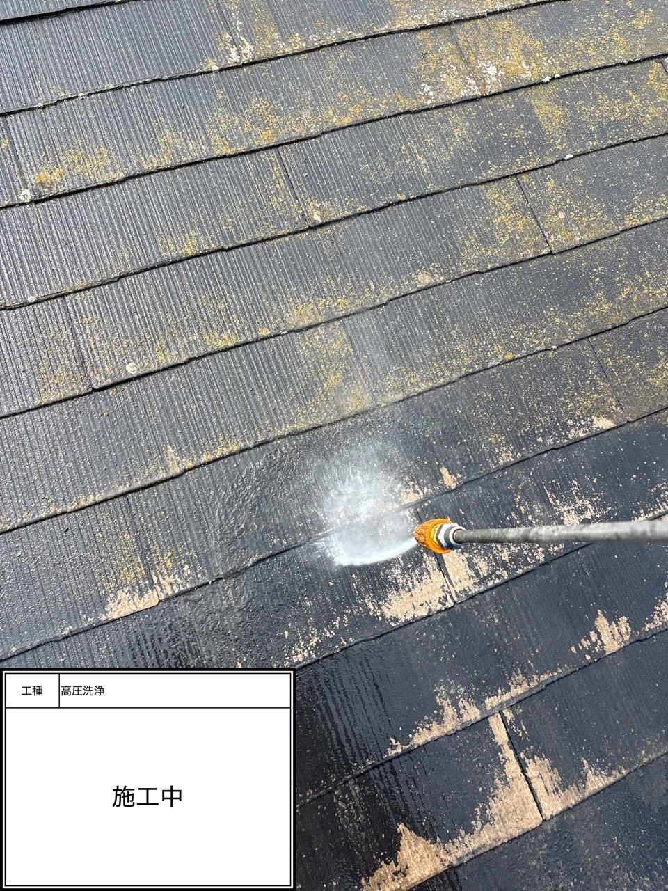 高圧洗浄（施工中）