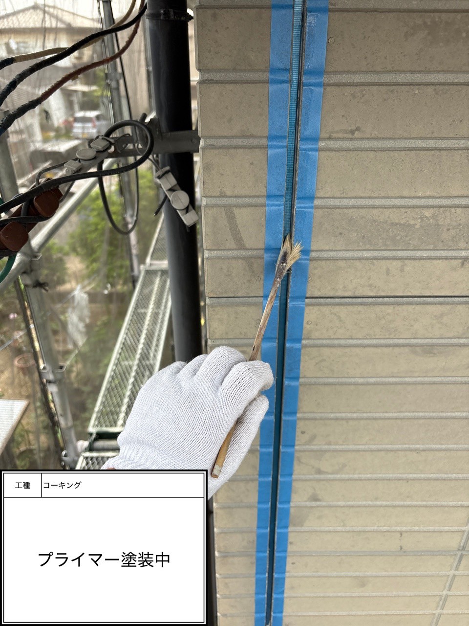 プライマー（施工中）