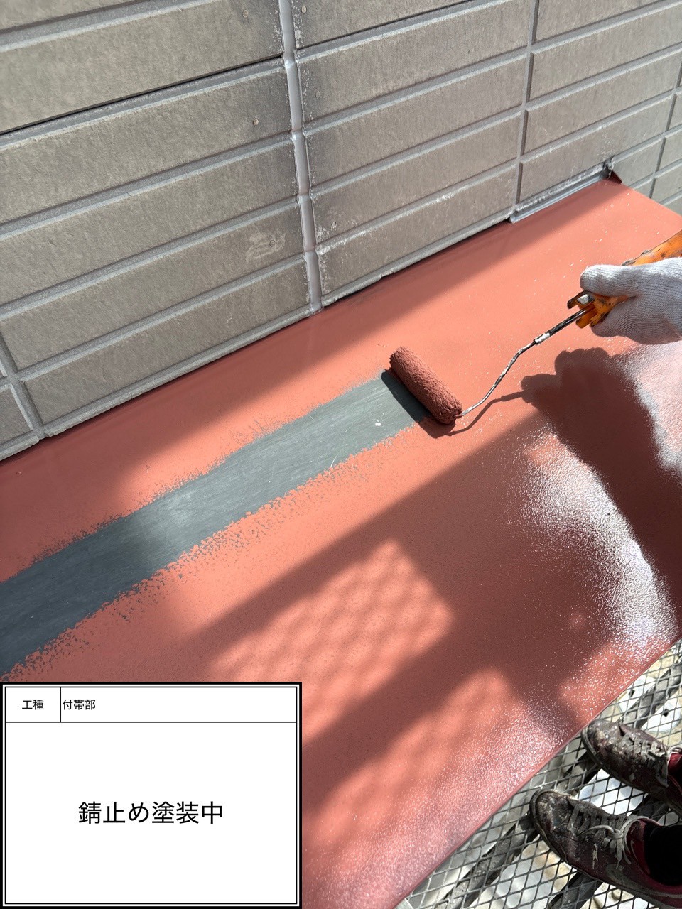 付帯部下塗り（施工中）