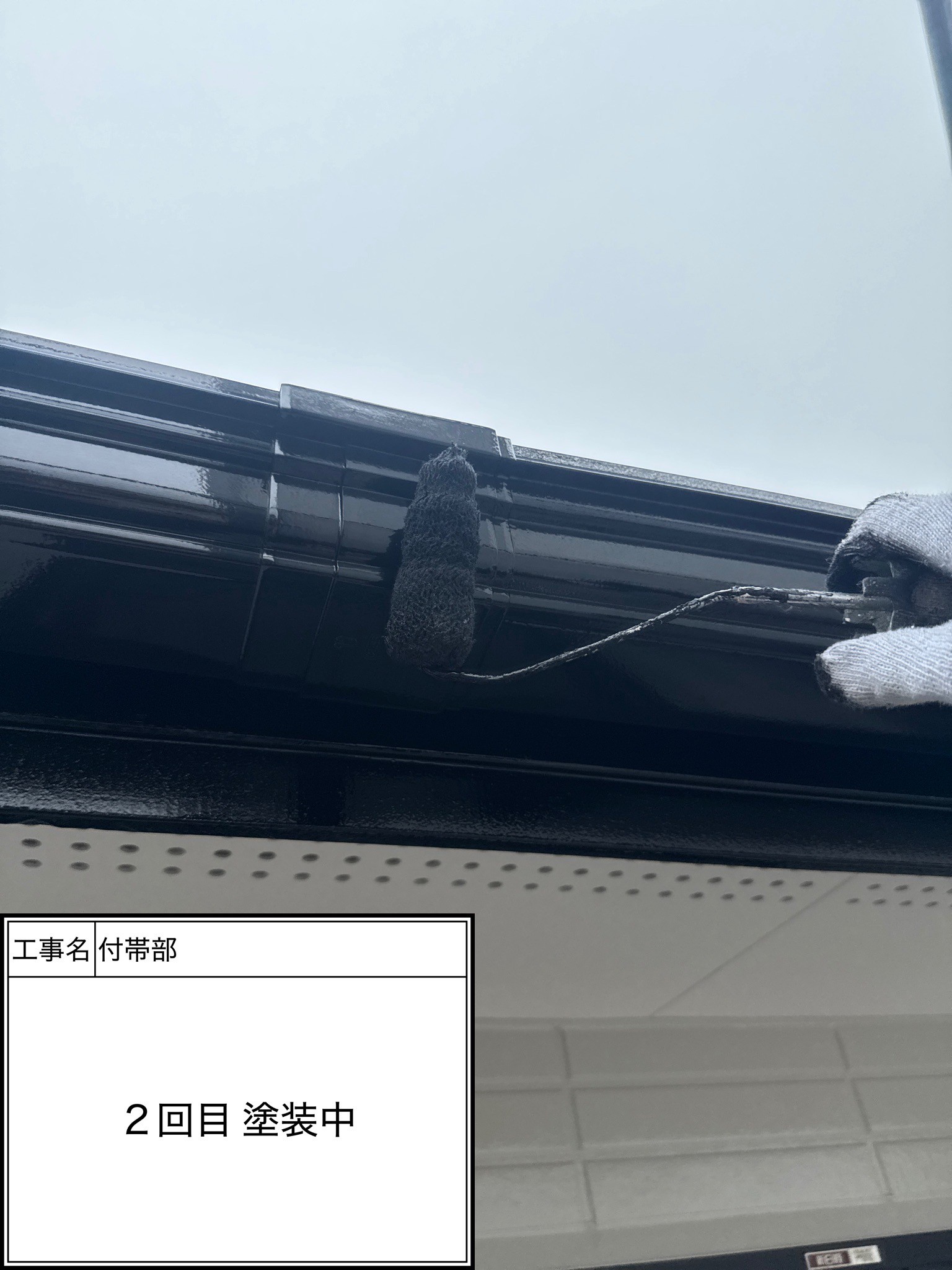 付帯部2回目（施工中）