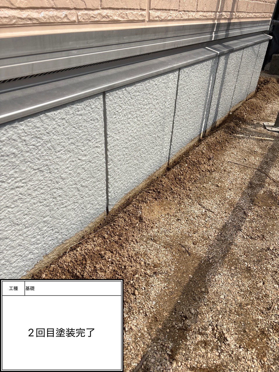 付帯部2回目（施工完了）