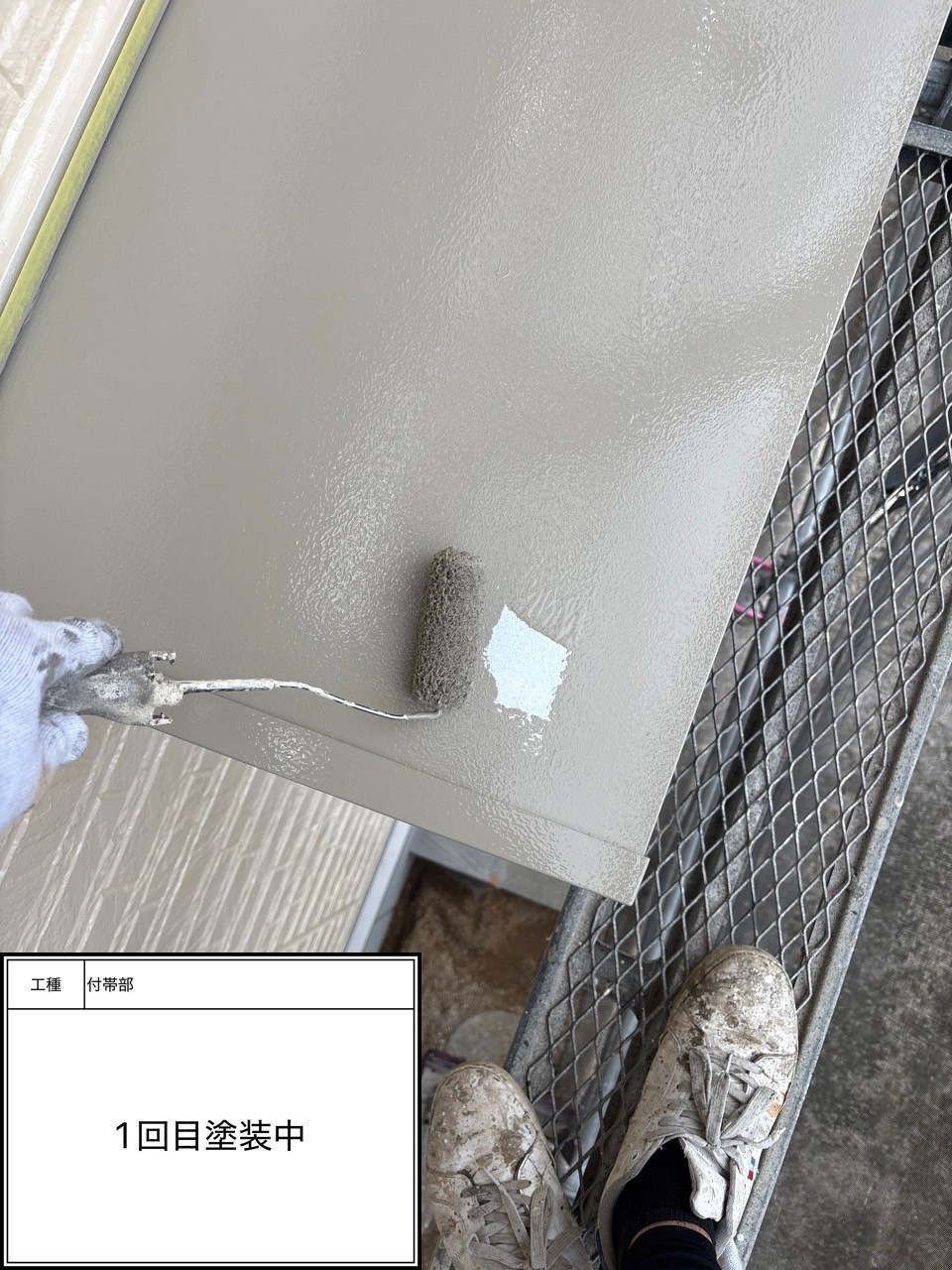 付帯部1回目（施工中）