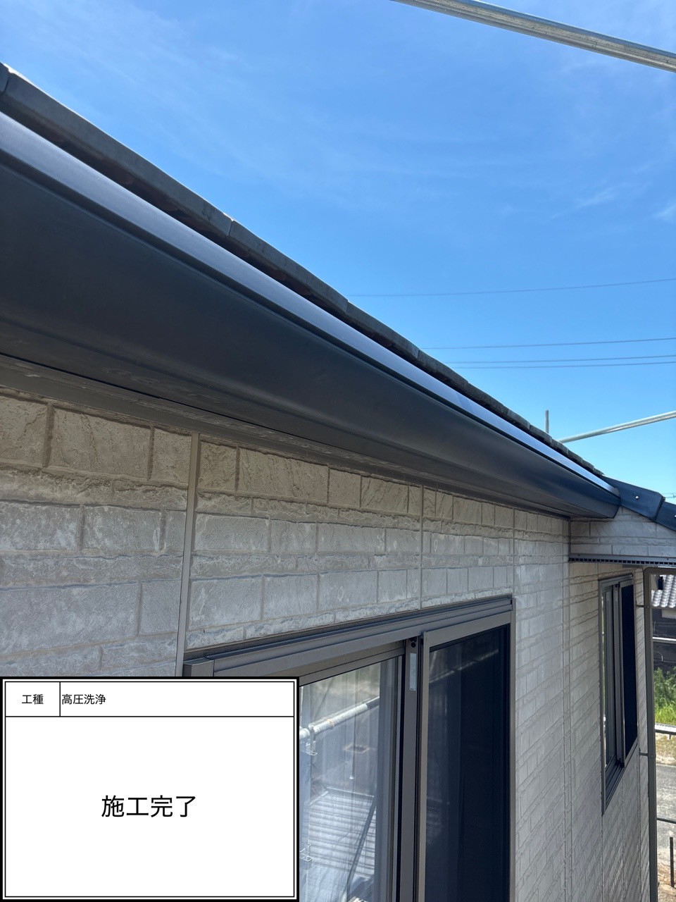 高圧洗浄（施工完了）