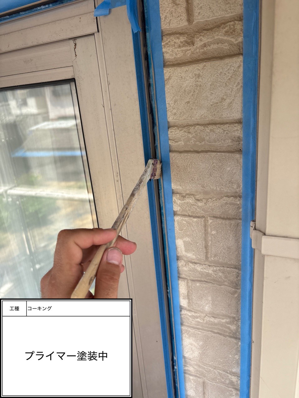 プライマー（施工中）