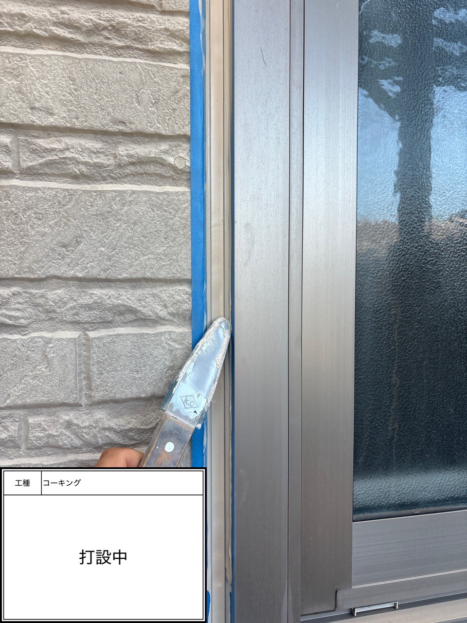 シーリング打設（施工中）