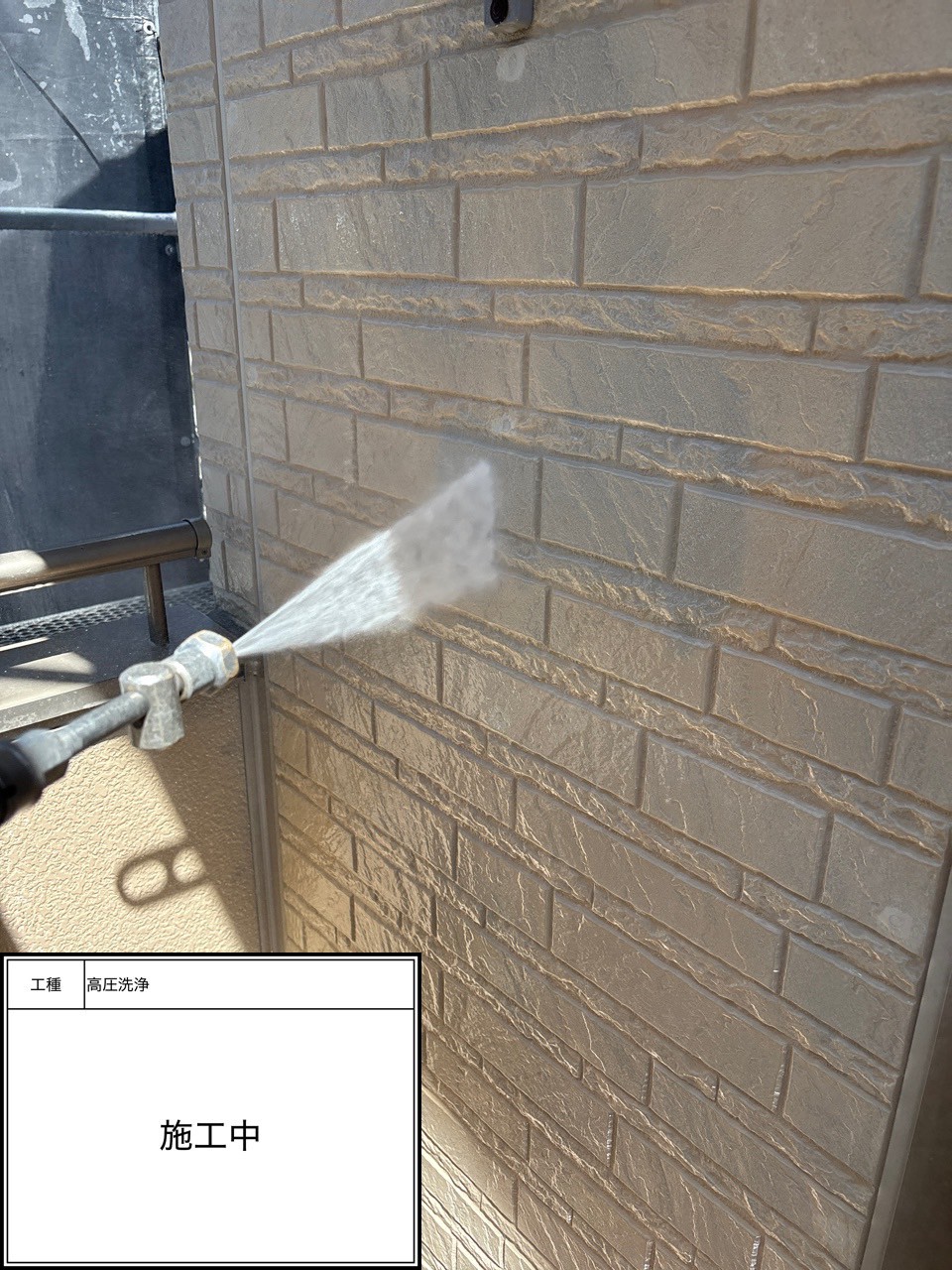 高圧洗浄（施工中）