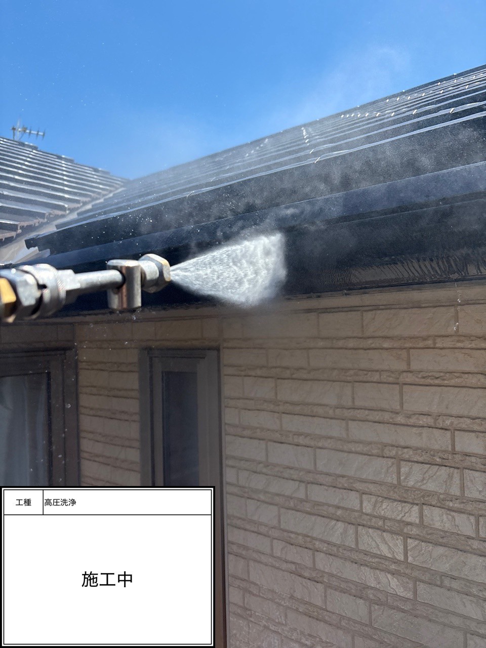 高圧洗浄（施工中）