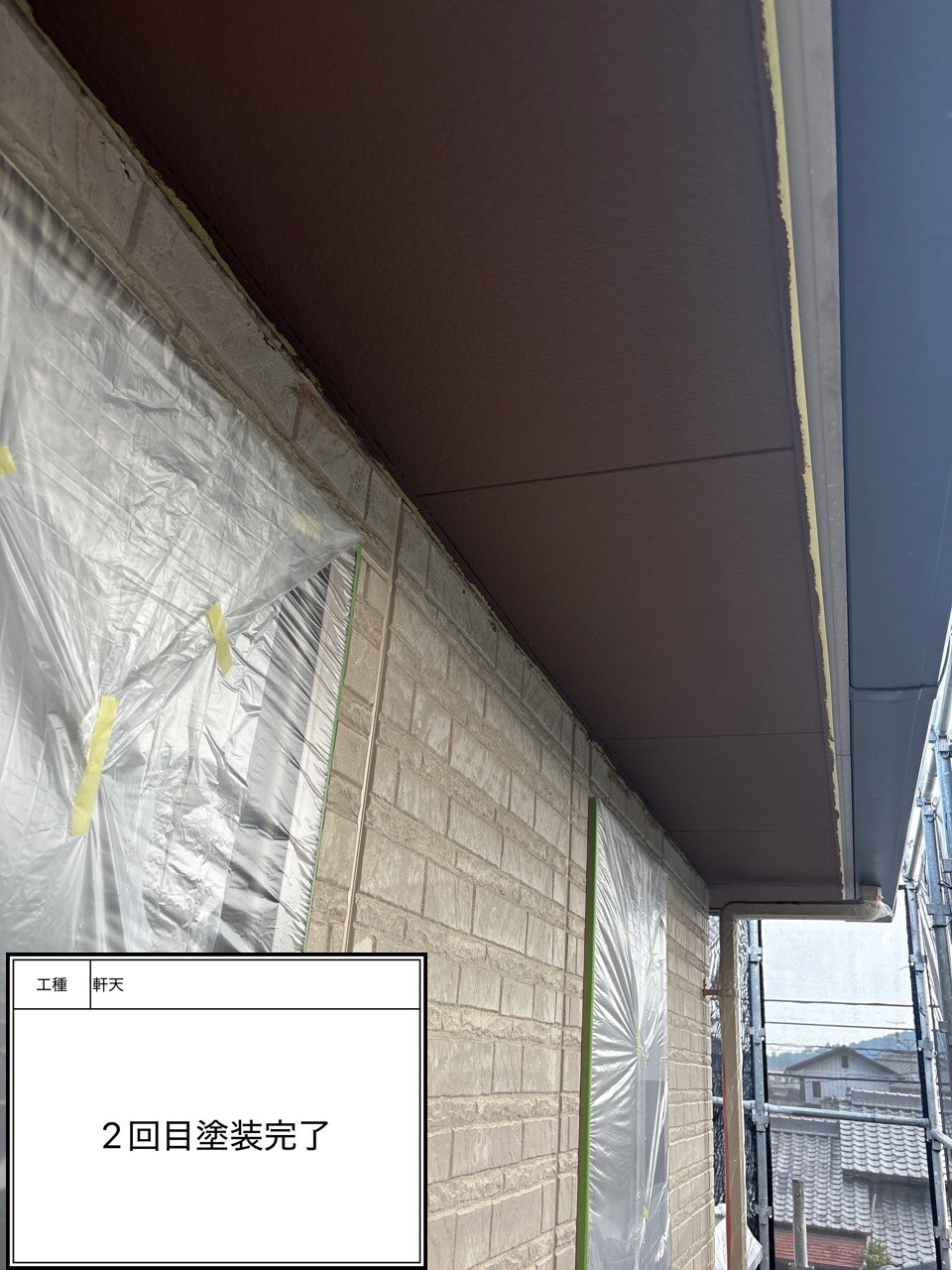 付帯部2回目（施工完了）