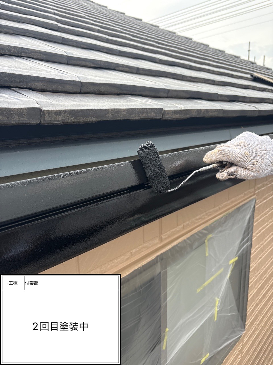 付帯部2回目（施工中）