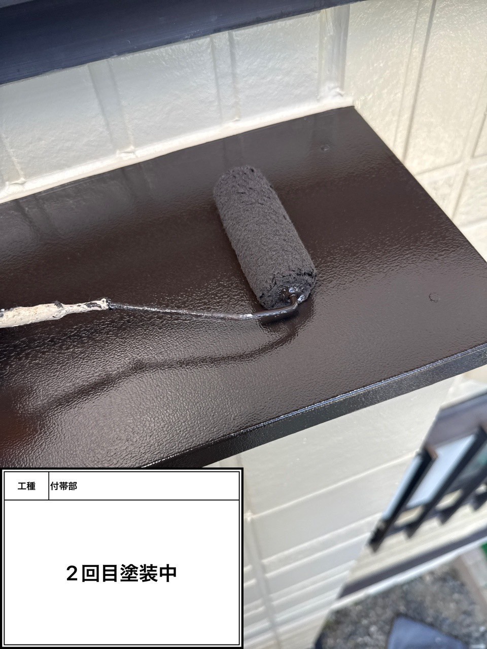 付帯部2回目（施工中）