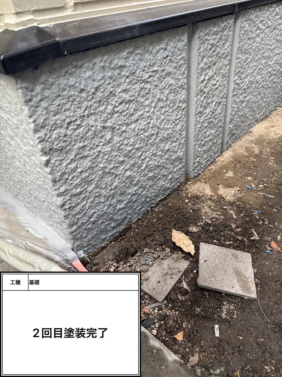 付帯部2回目（施工完了）