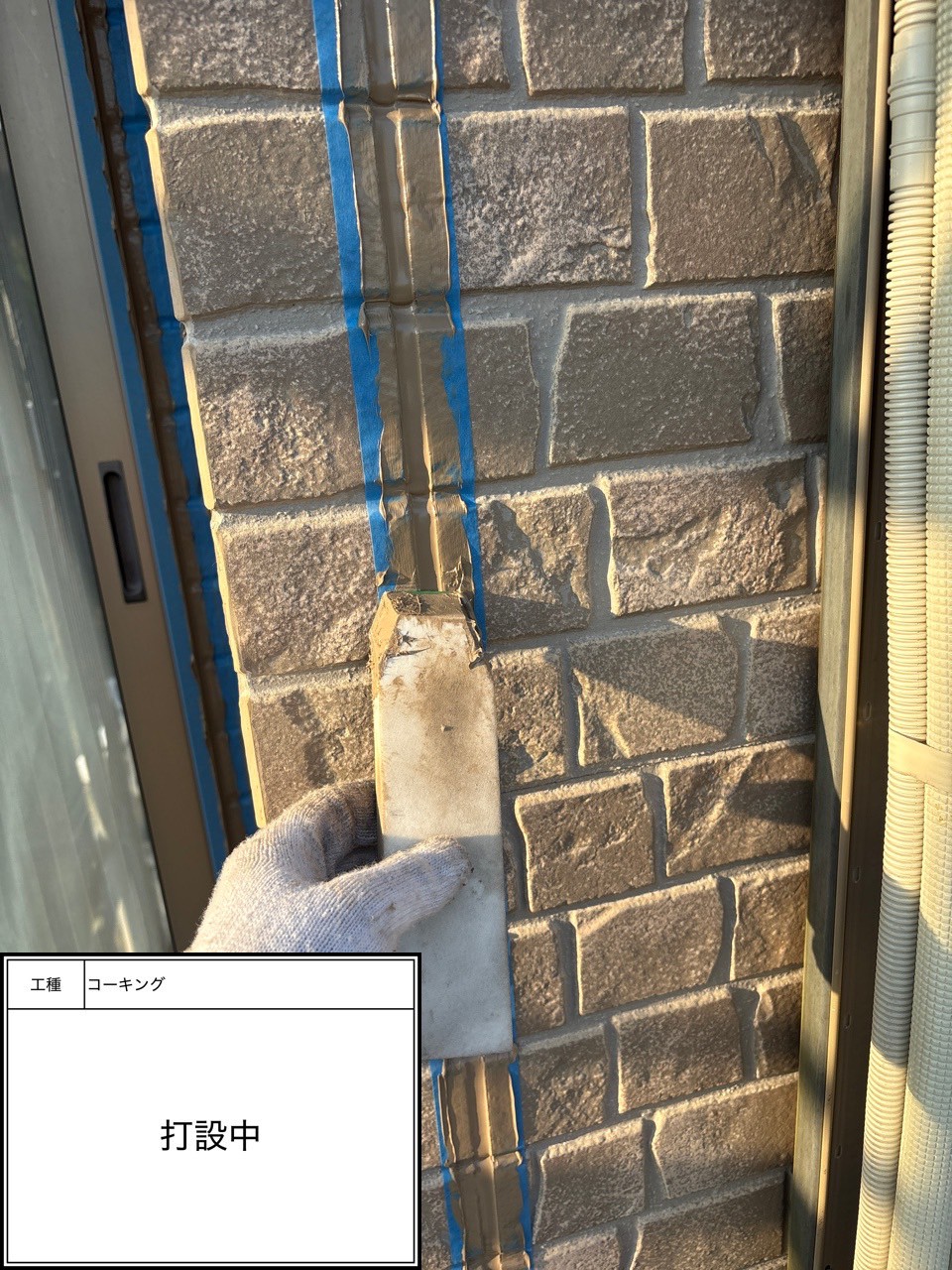 シーリング打設（施工中）