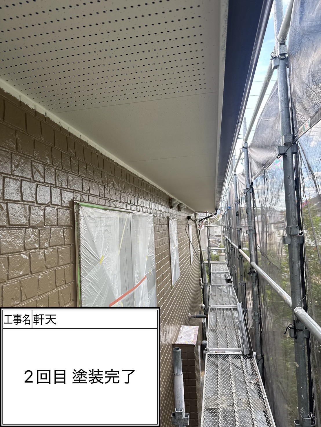 付帯部2回目（施工完了）