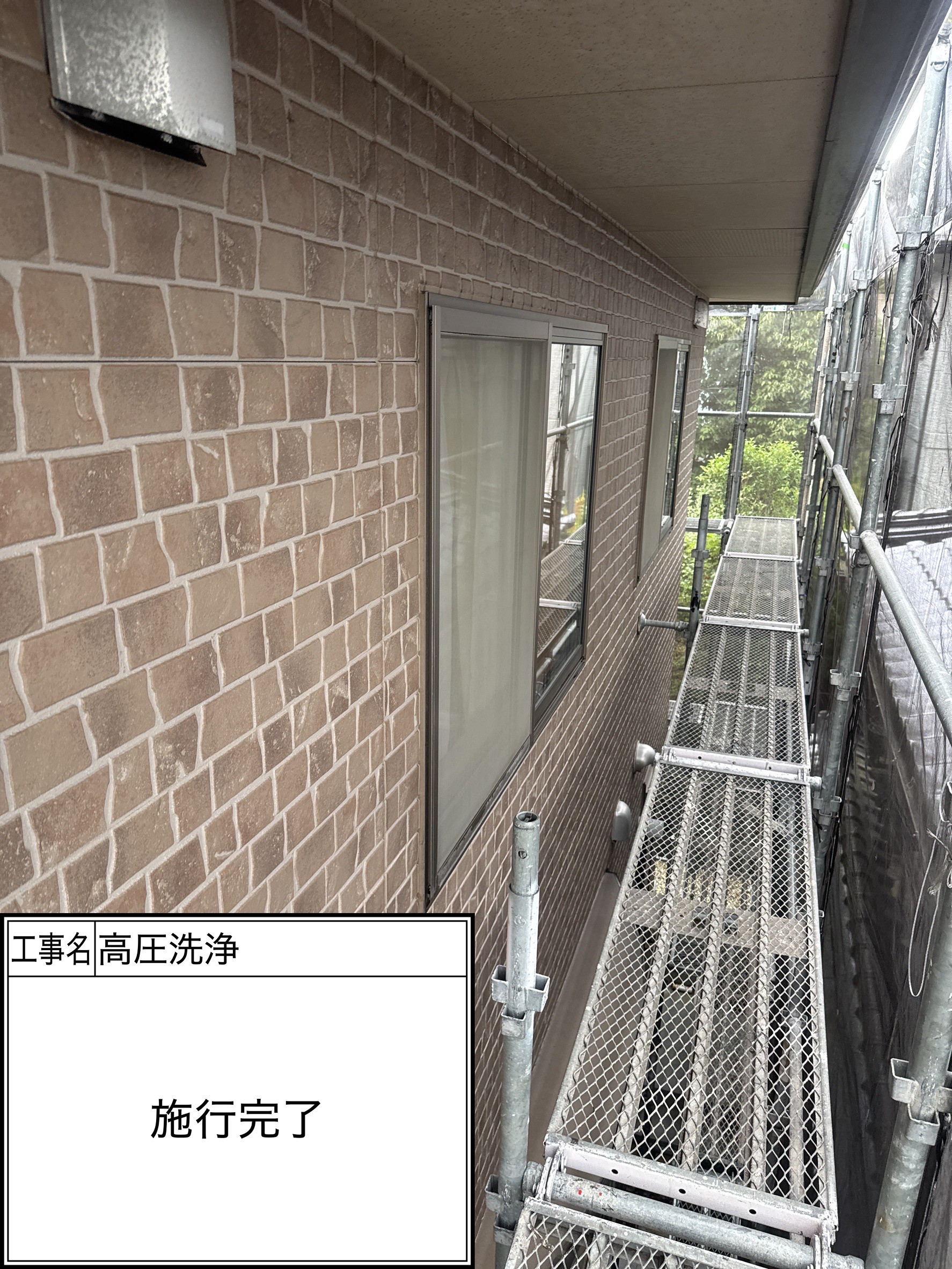 高圧洗浄（施工完了）