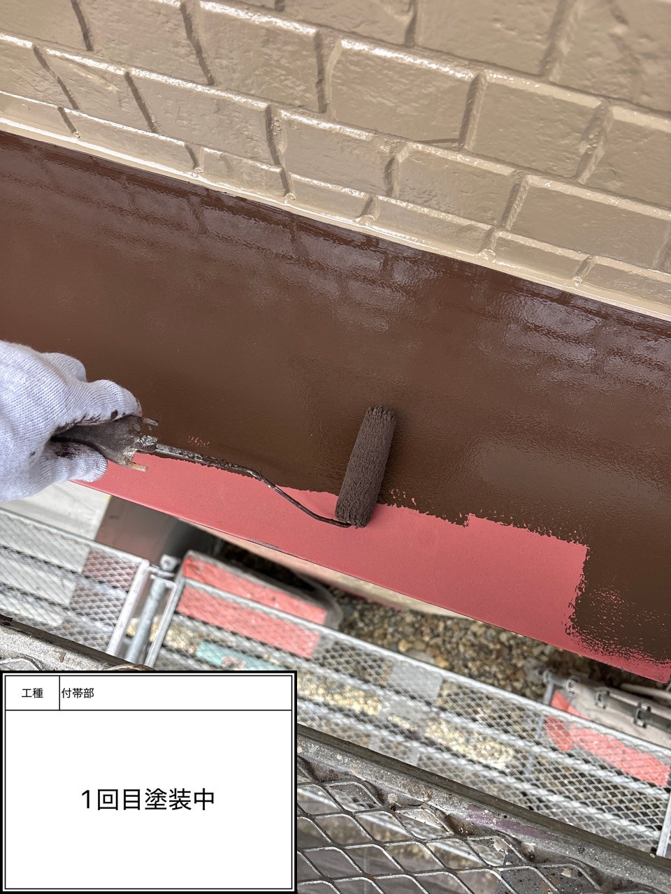 付帯部1回目（施工中）